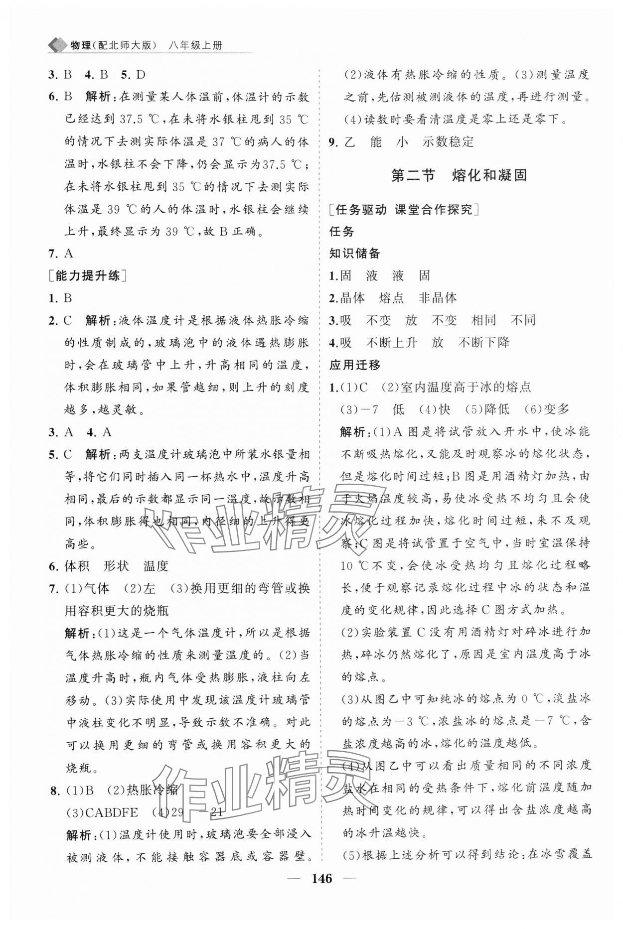 2025年新课程同步练习册八年级物理上册北师大版 第2页