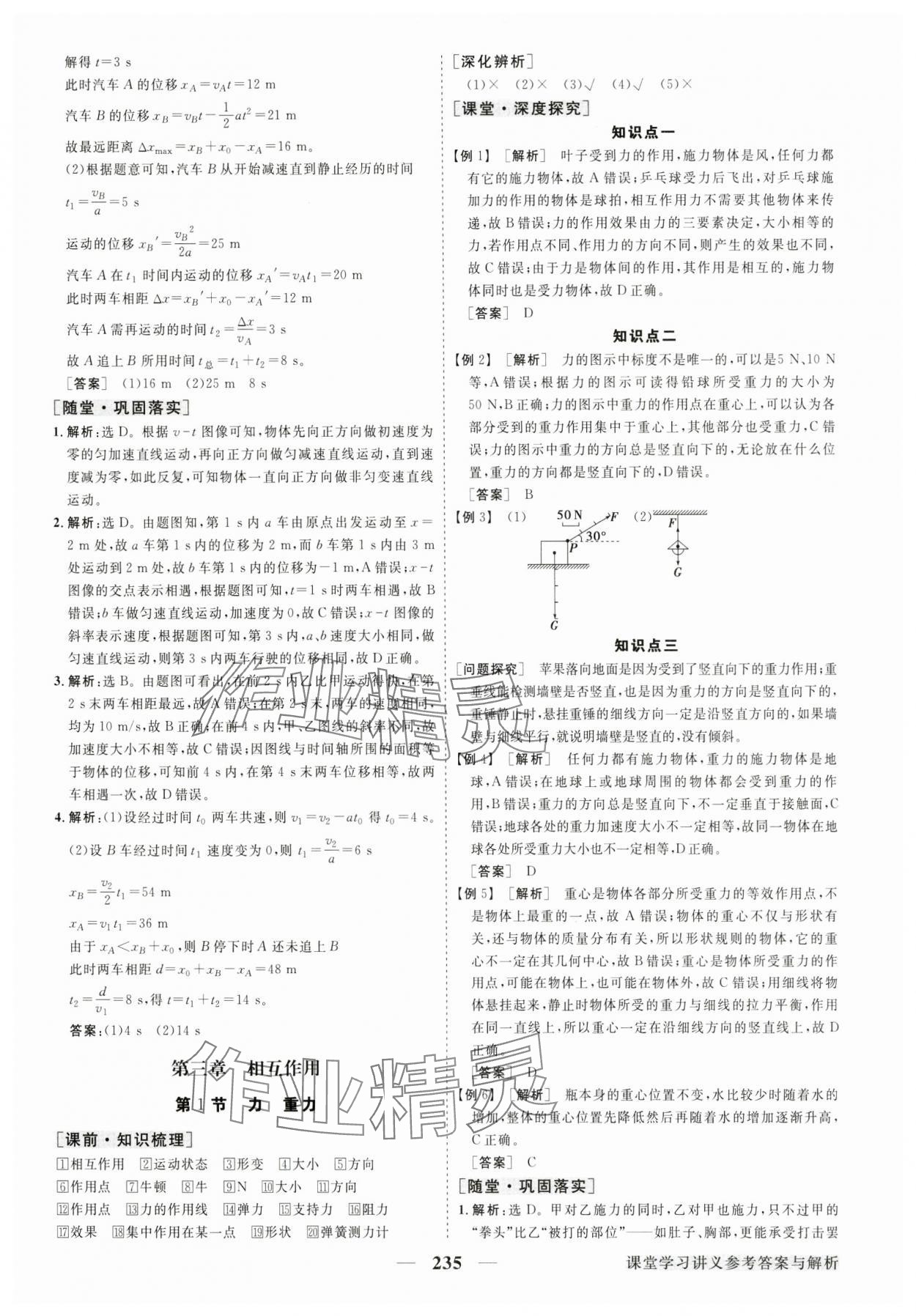 2024年高中同步創(chuàng)新課堂優(yōu)化方案高中物理必修第一冊教科版 參考答案第14頁