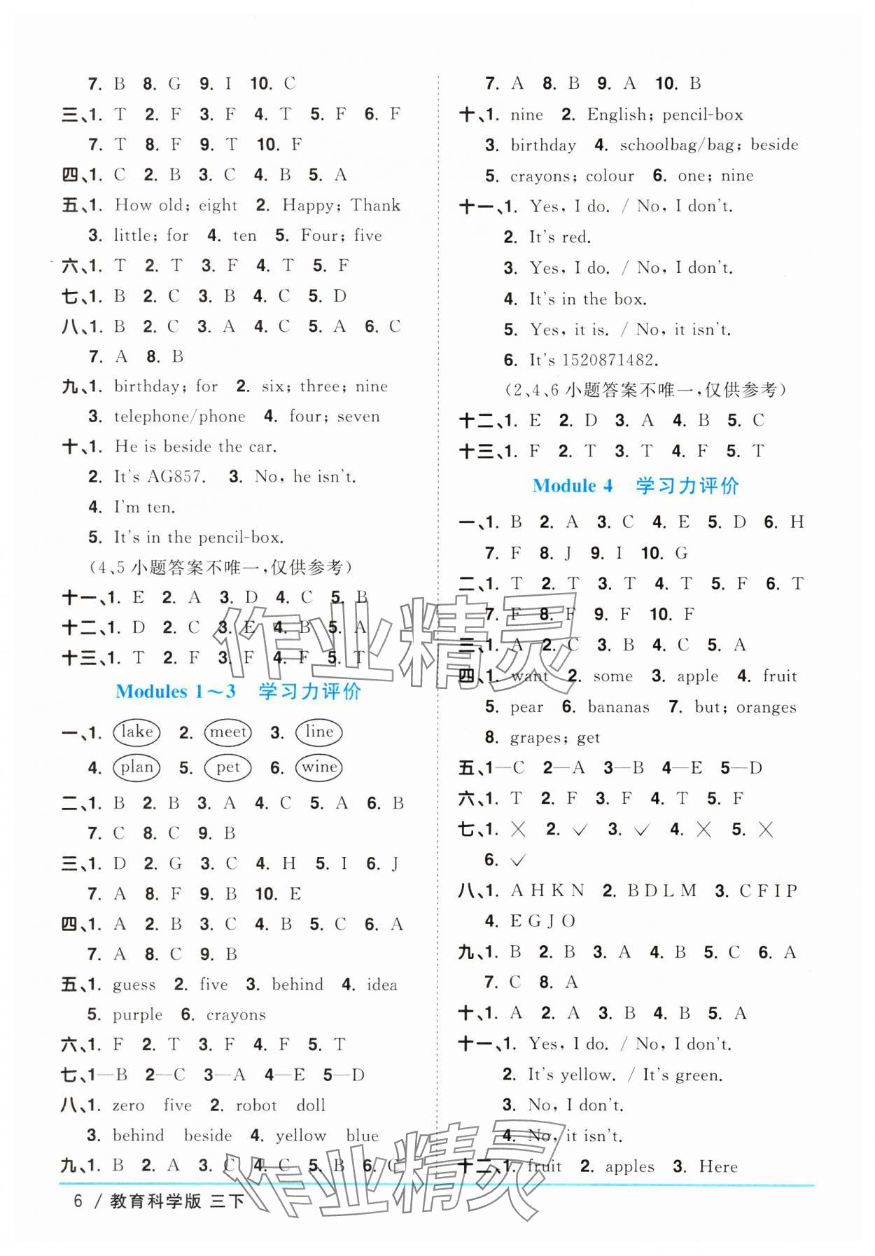 2024年陽(yáng)光同學(xué)課時(shí)優(yōu)化作業(yè)三年級(jí)英語(yǔ)下冊(cè)教科版廣州專版 參考答案第6頁(yè)