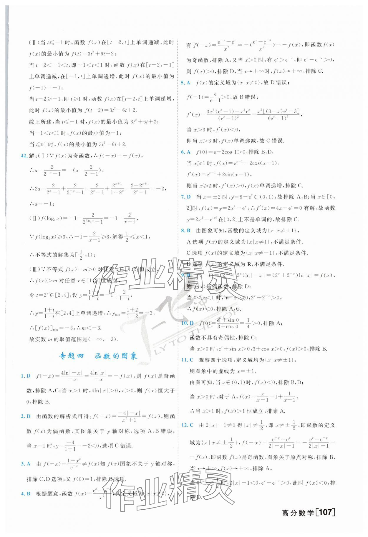 2025年一飛沖天高考專題分類高三數(shù)學(xué) 第7頁(yè)