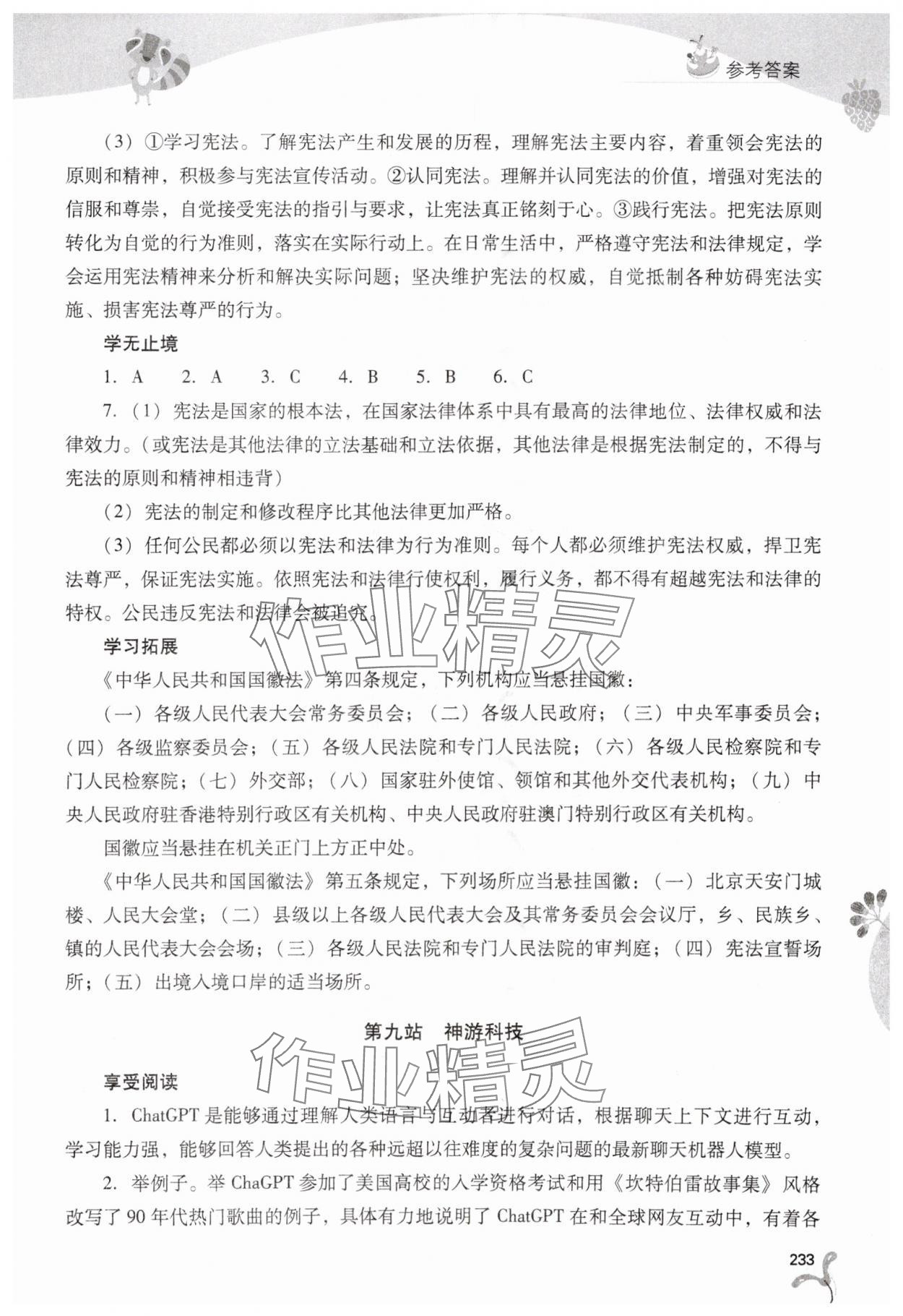 2025年新課程暑假作業(yè)本山西教育出版社八年級綜合D版 第7頁