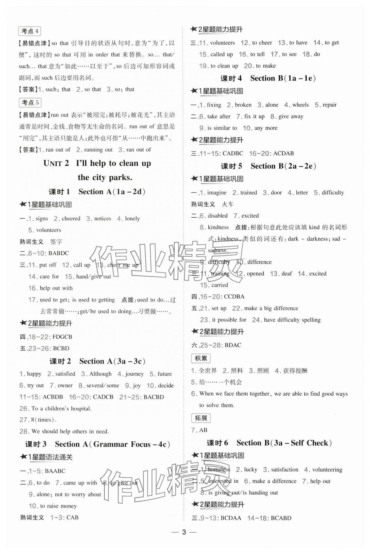 2025年点拨训练八年级英语下册人教版安徽专版 第3页