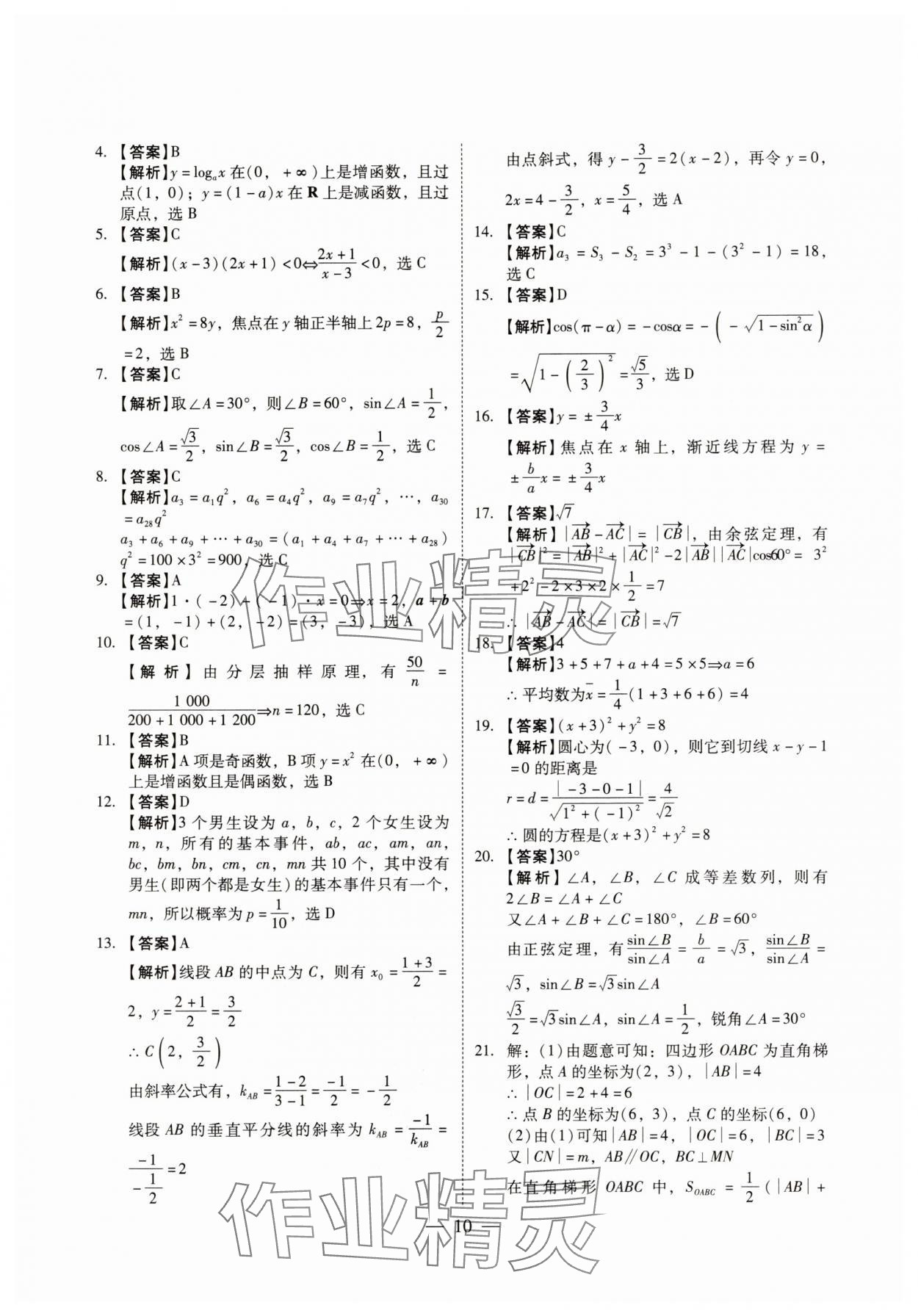 2024年高职高考全真模拟试卷辽海出版社高中数学全一册人教版 第10页