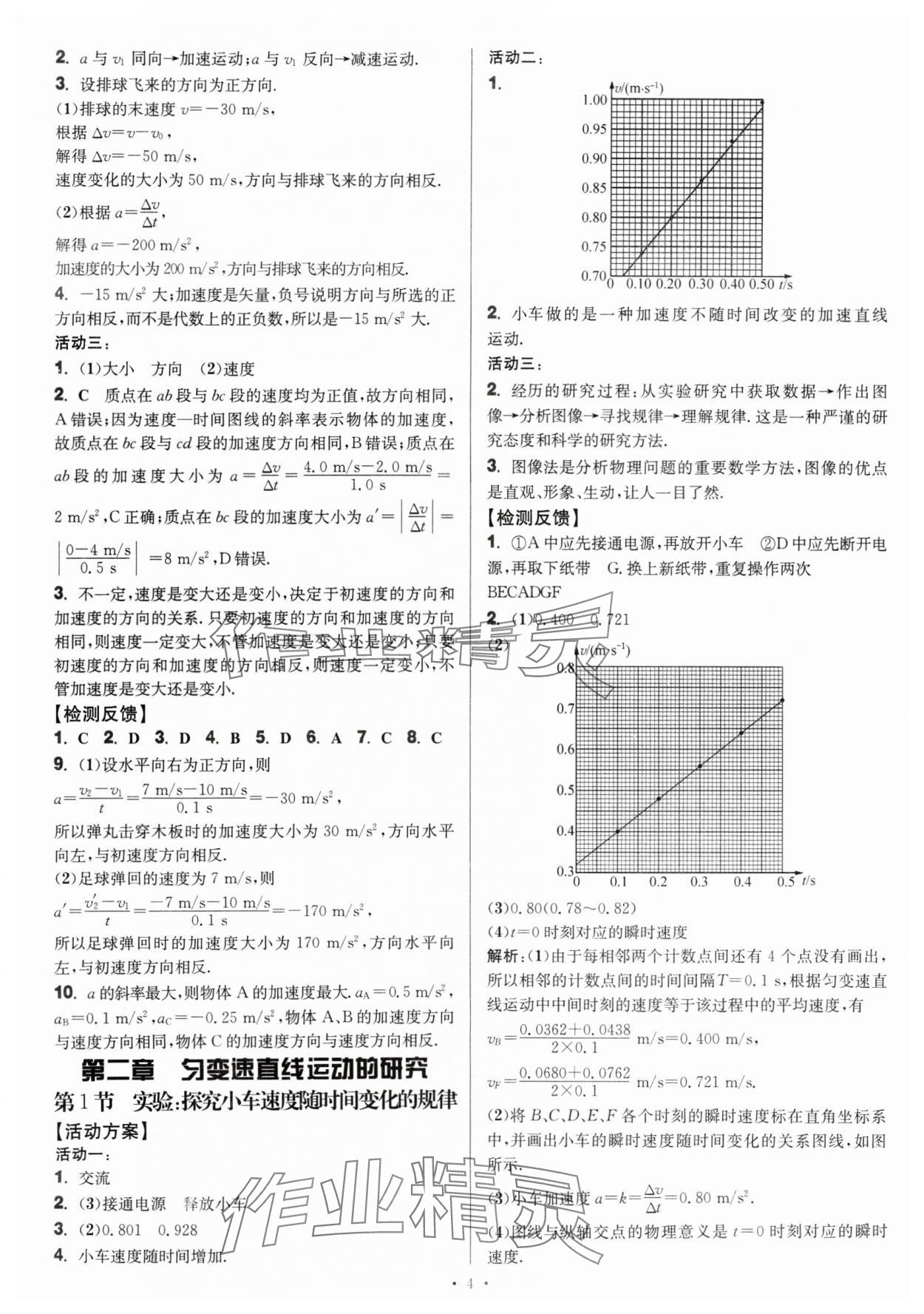 2024年活動(dòng)單導(dǎo)學(xué)課程高中物理必修第一冊(cè)人教版 第4頁(yè)