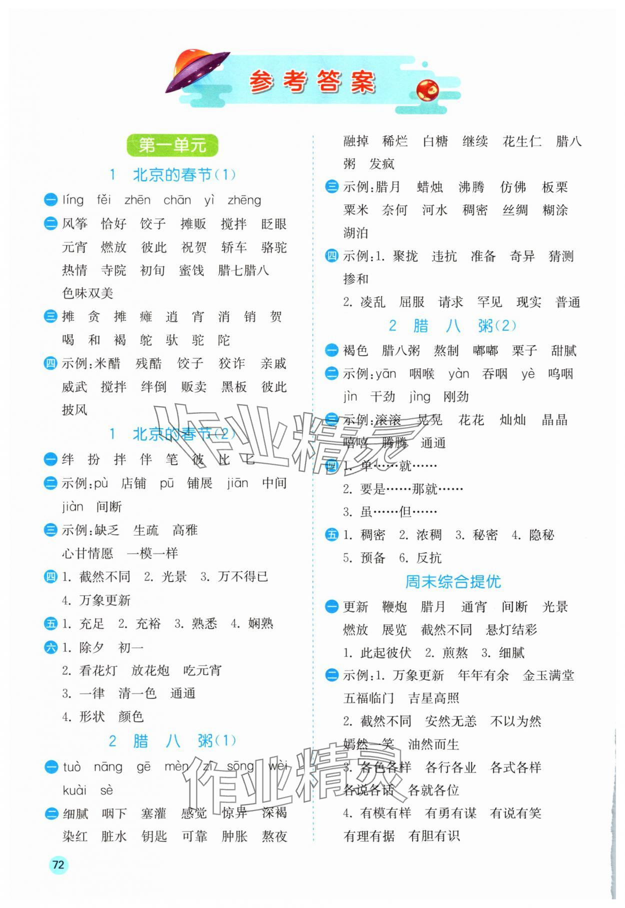 2024年實(shí)驗(yàn)班默寫高手六年級語文下冊人教版 參考答案第1頁