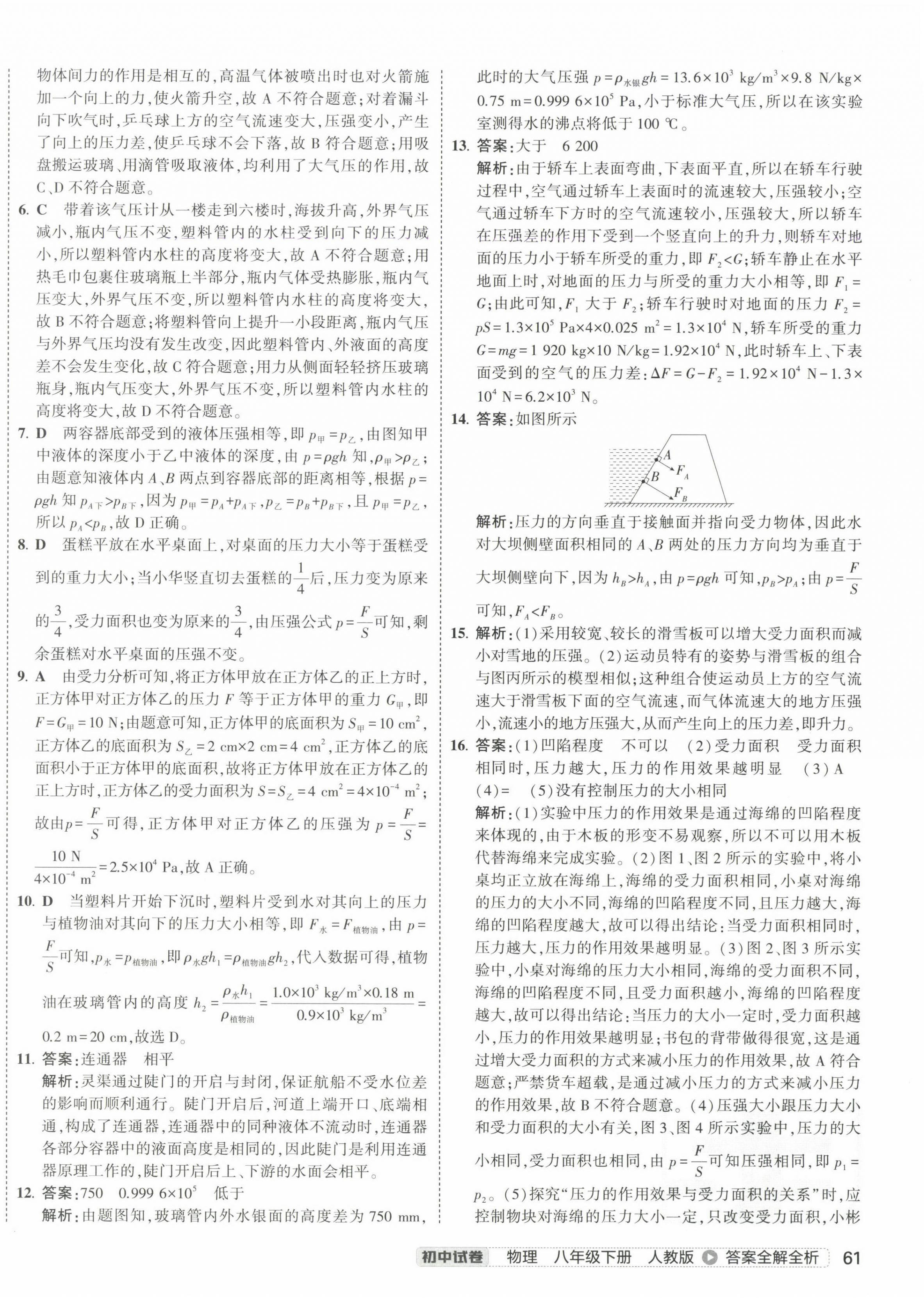 2025年5年中考3年模擬初中試卷八年級(jí)物理下冊(cè)人教版 第10頁(yè)