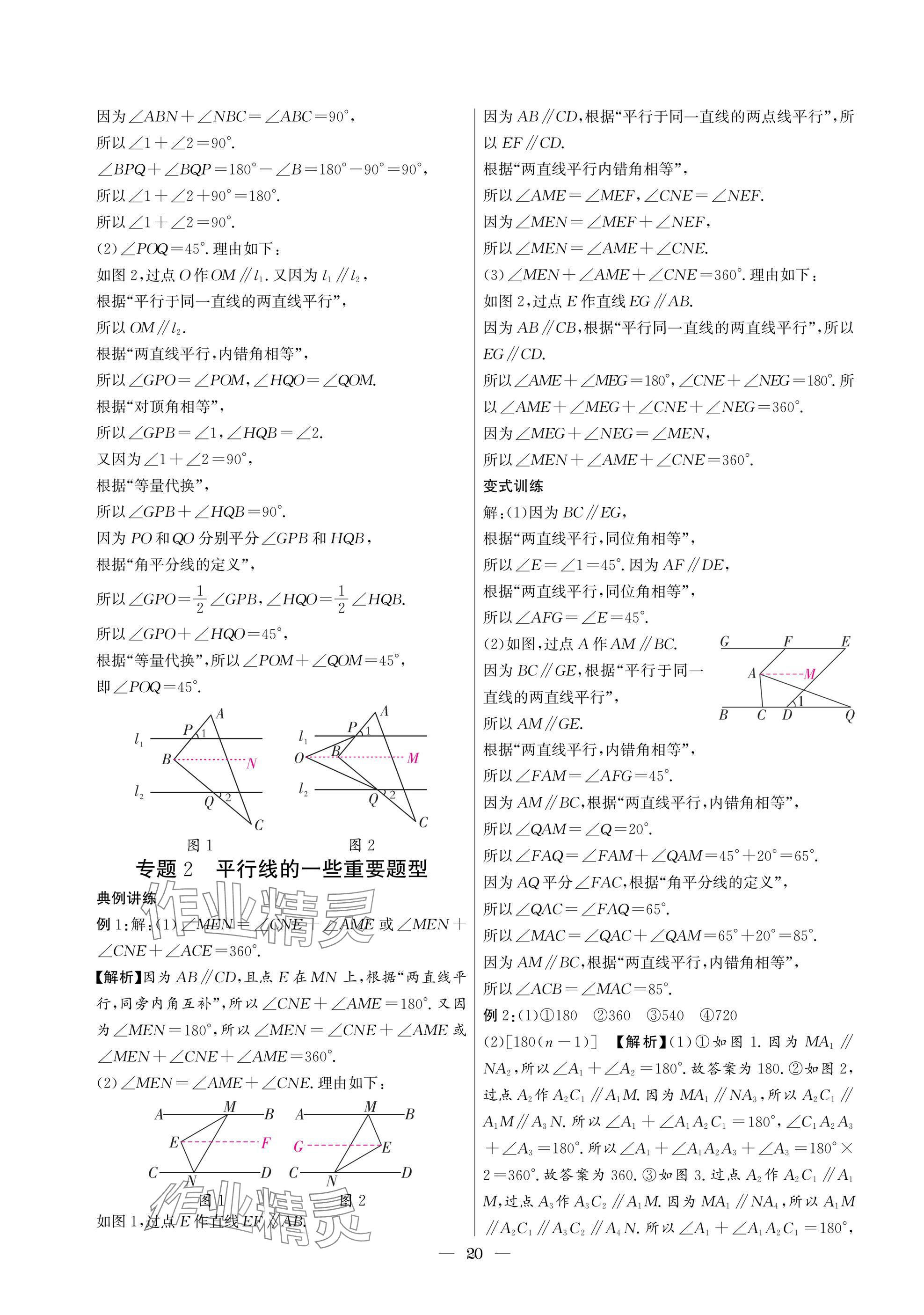 2025年中輔一號課內達標同步學案七年級數學下冊北師大版 參考答案第20頁