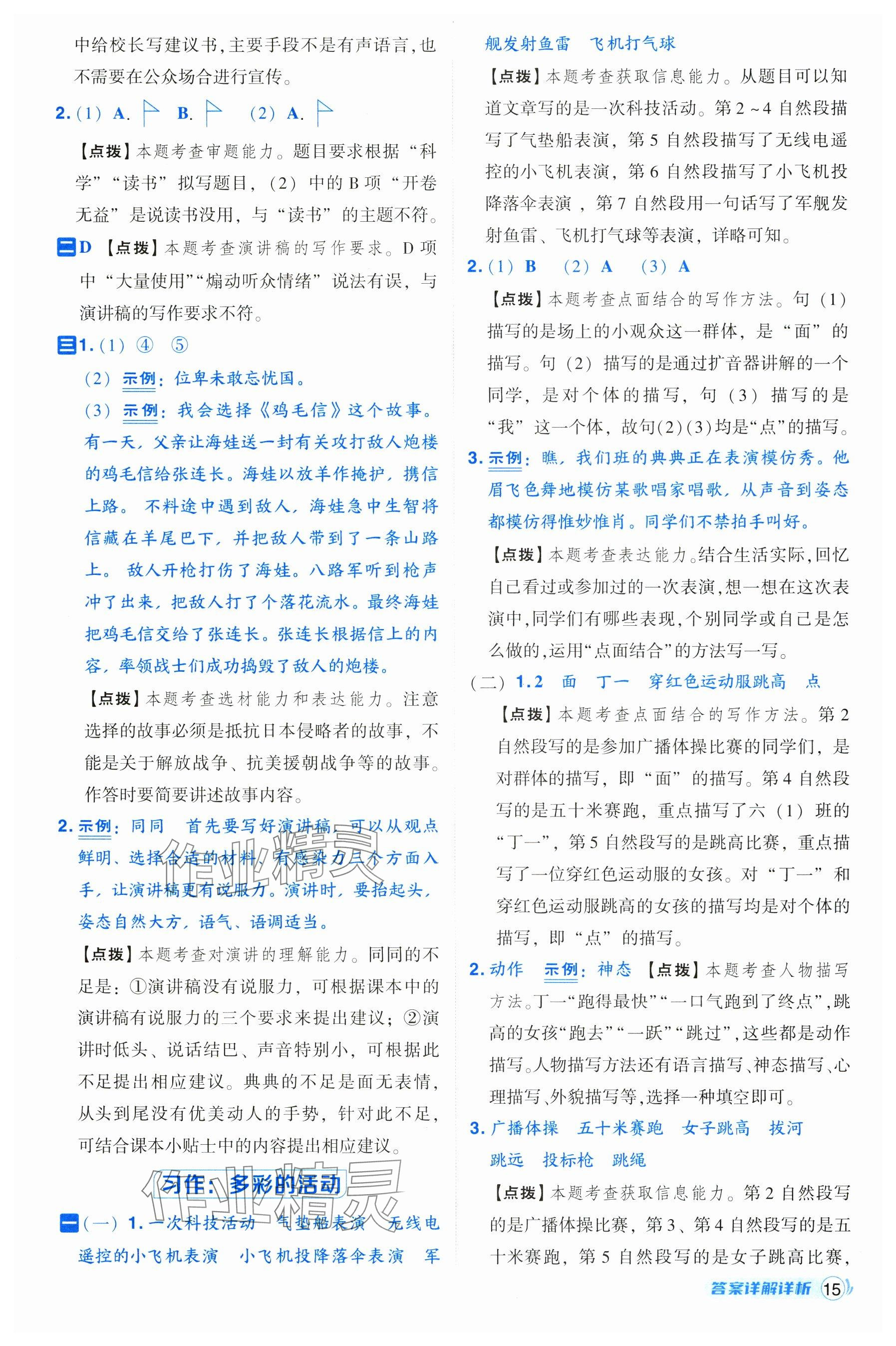 2024年綜合應(yīng)用創(chuàng)新題典中點(diǎn)六年級(jí)語文上冊(cè)人教版 參考答案第15頁(yè)