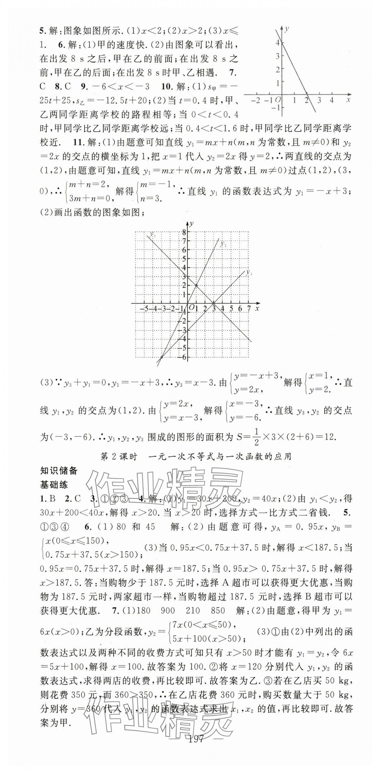 2025年名師學(xué)案八年級(jí)數(shù)學(xué)下冊北師大版 第10頁