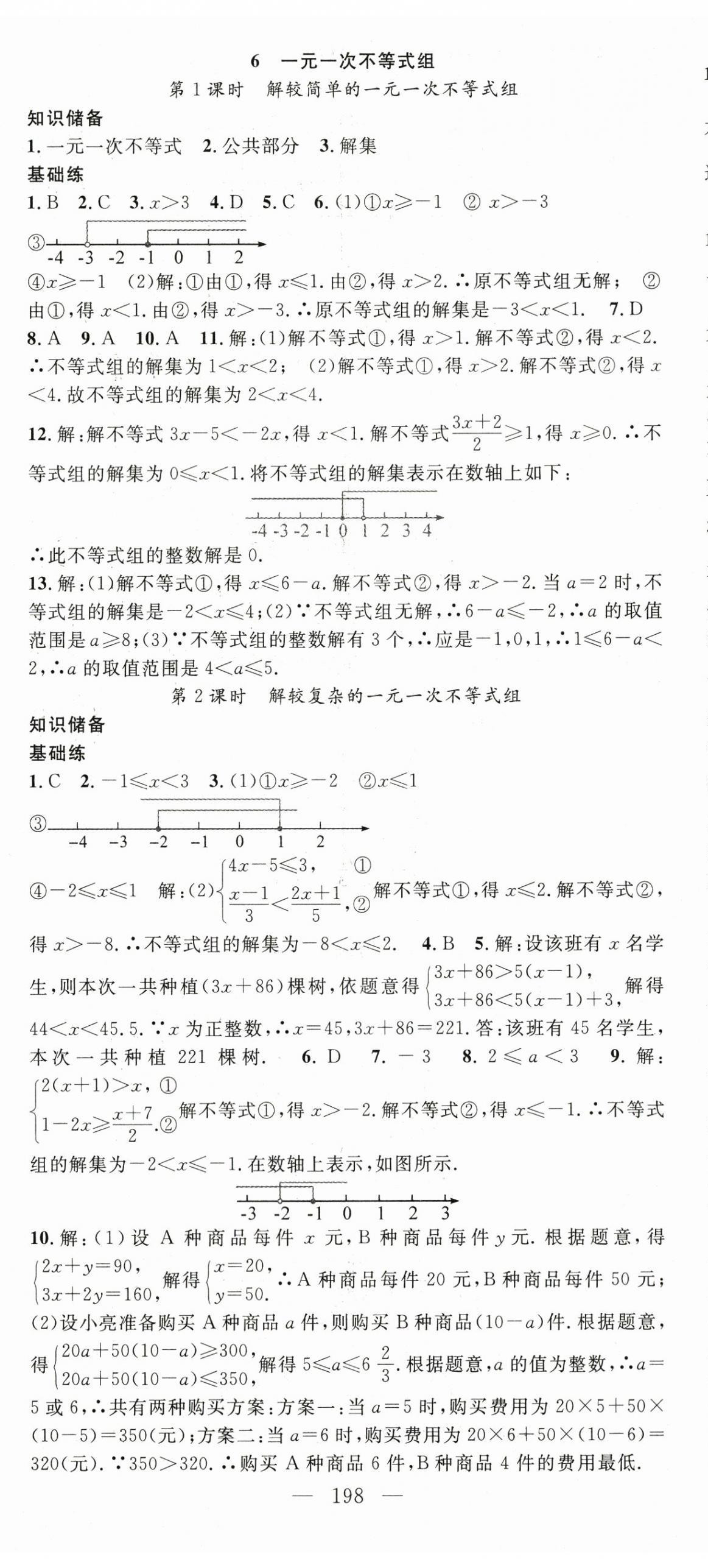 2025年名師學(xué)案八年級數(shù)學(xué)下冊北師大版 第11頁