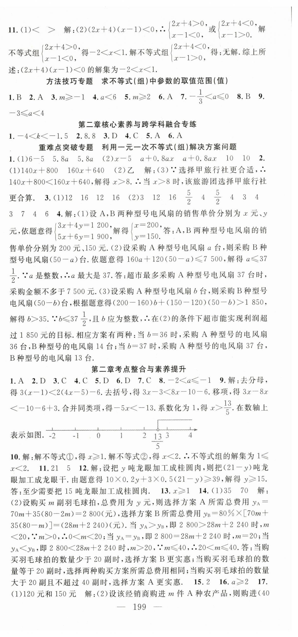 2025年名師學(xué)案八年級(jí)數(shù)學(xué)下冊(cè)北師大版 第12頁