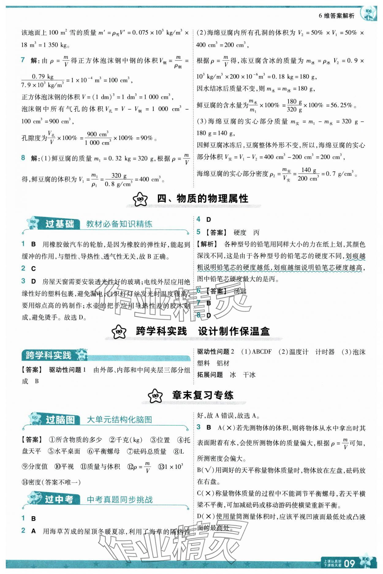 2025年一遍過八年級物理下冊蘇科版 參考答案第13頁