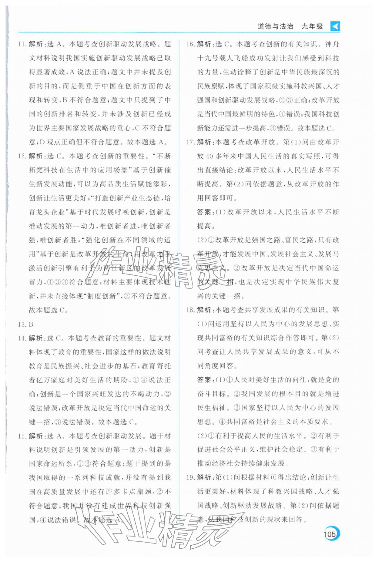 2026年导学练寒假作业云南教育出版社九年级道德与法治全一册人教版&nbsp;第5页