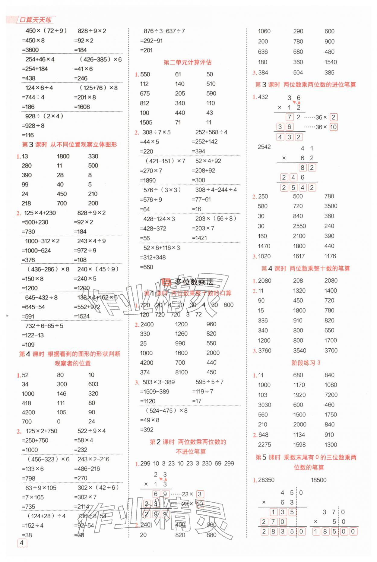2026年星级口算天天练三年级数学下册冀教版&nbsp;参考答案第3页