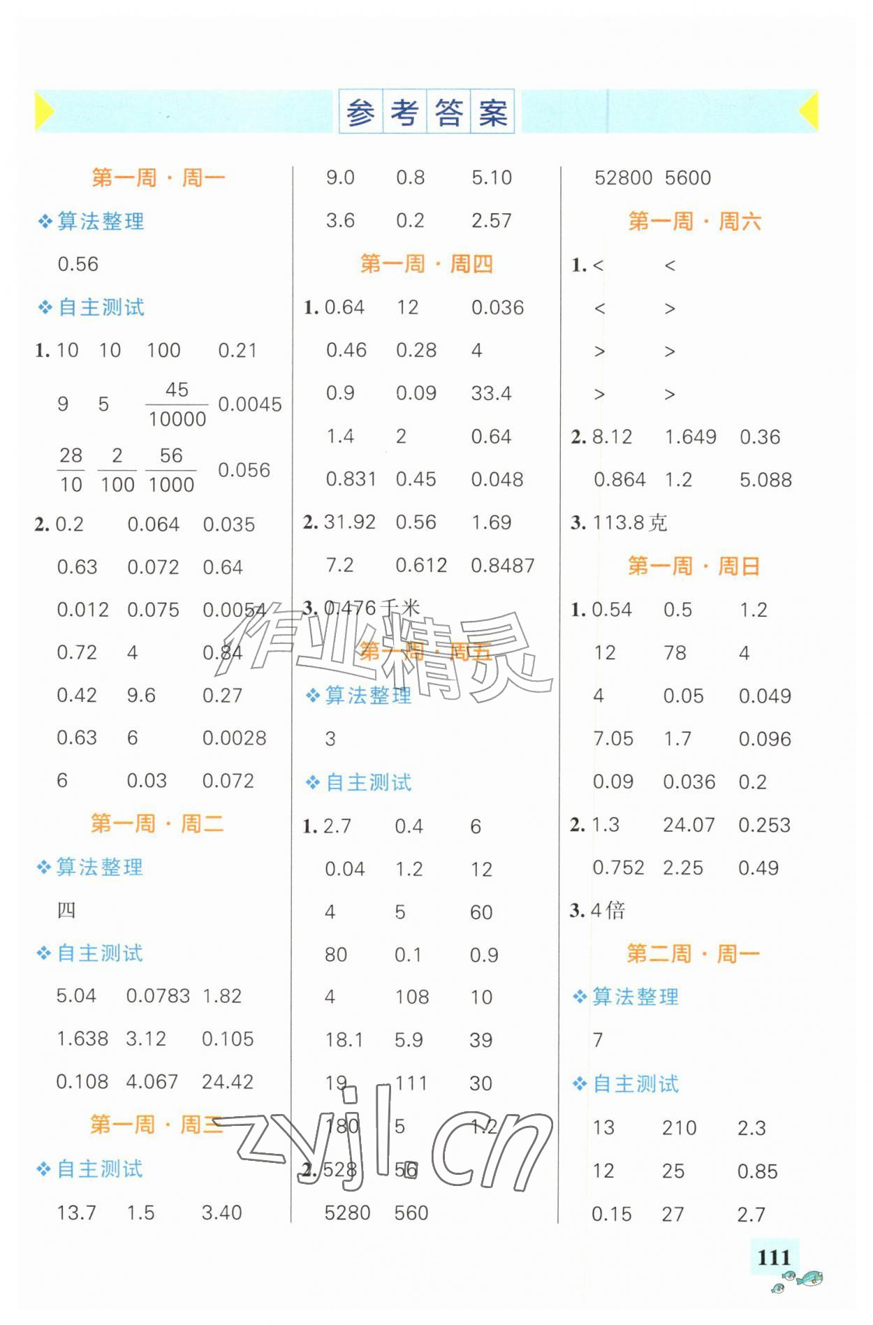 2026年小学学霸天天计算六年级上册苏教版&nbsp;第1页