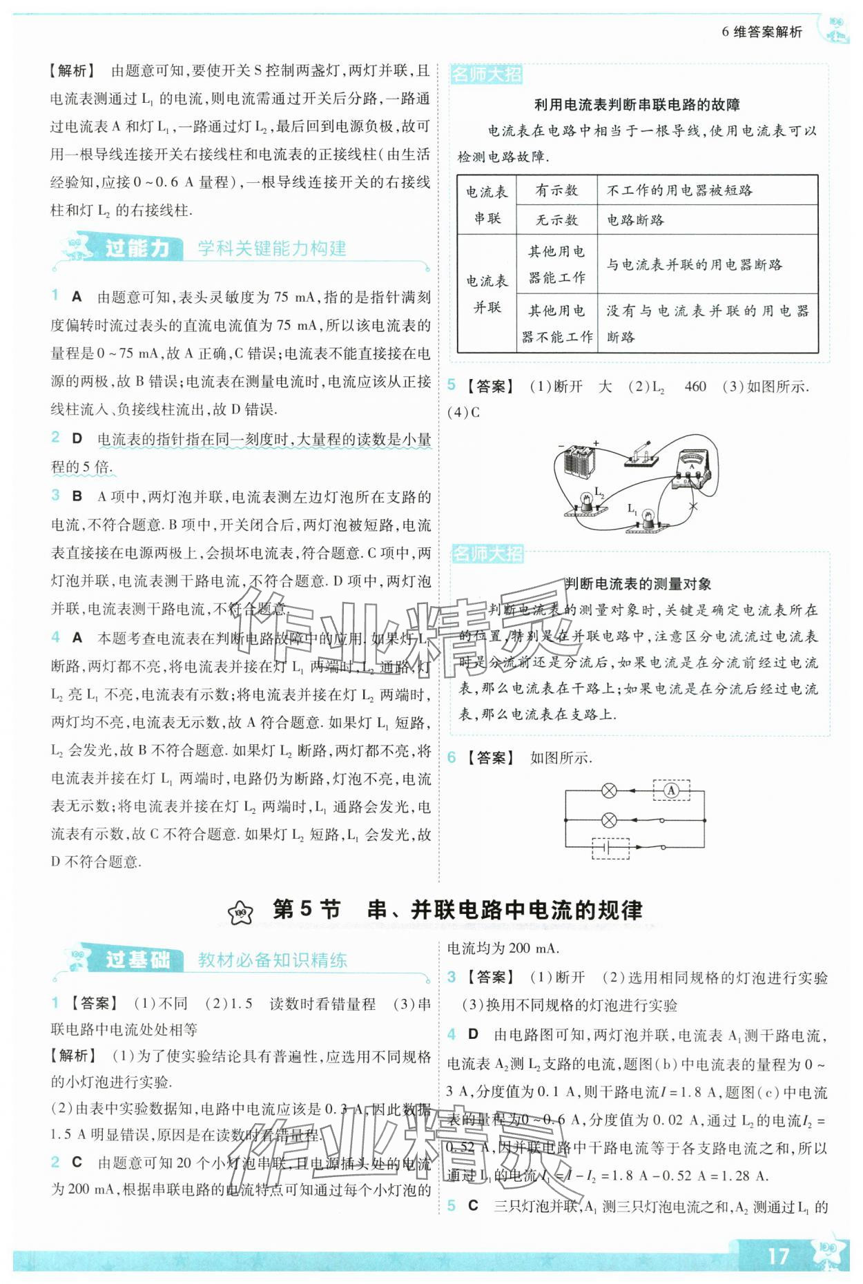 2024年一遍過九年級(jí)初中物理全一冊(cè)人教版 第17頁