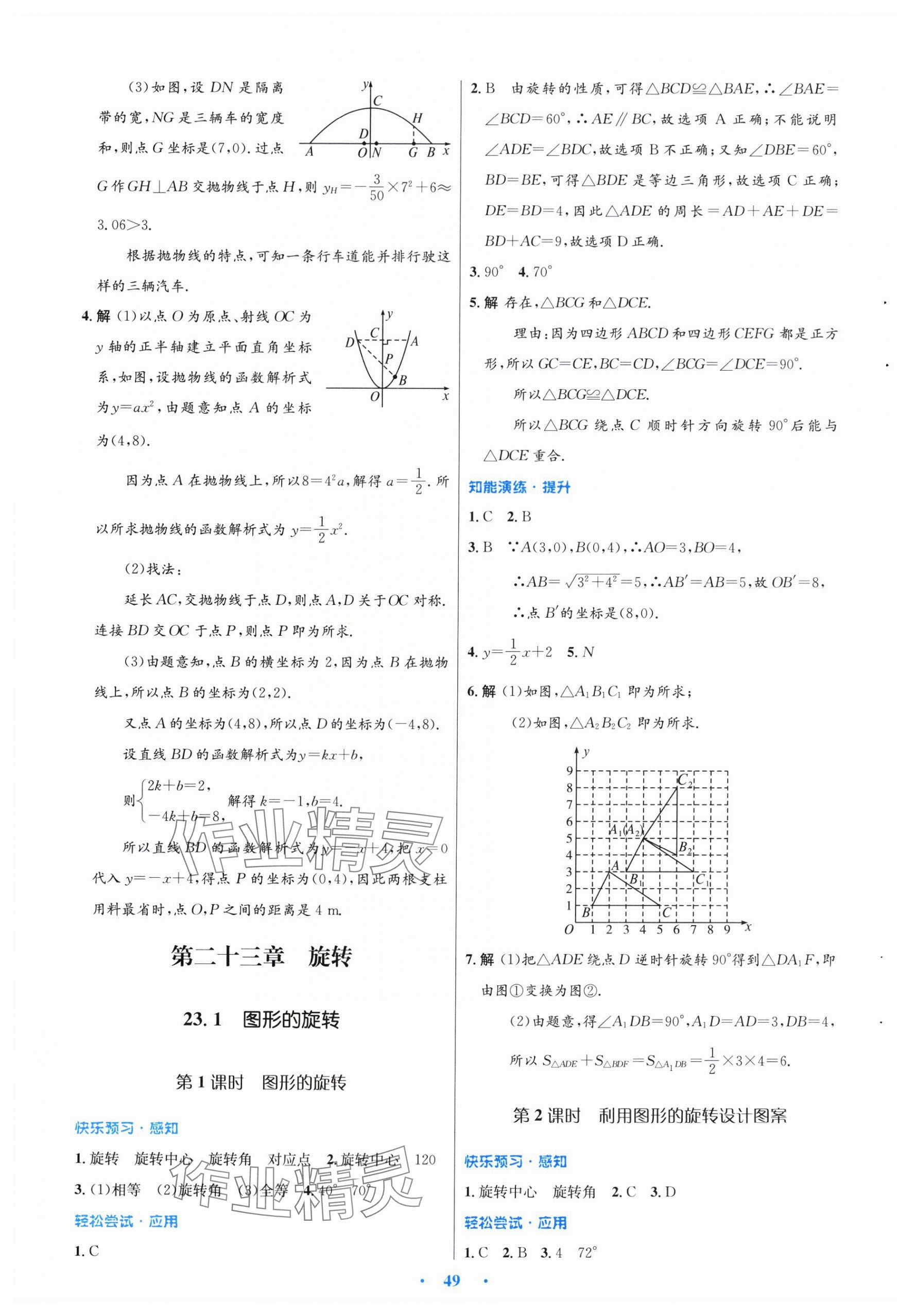 2024年同步測控優(yōu)化設(shè)計九年級數(shù)學全一冊人教版福建專版 第13頁