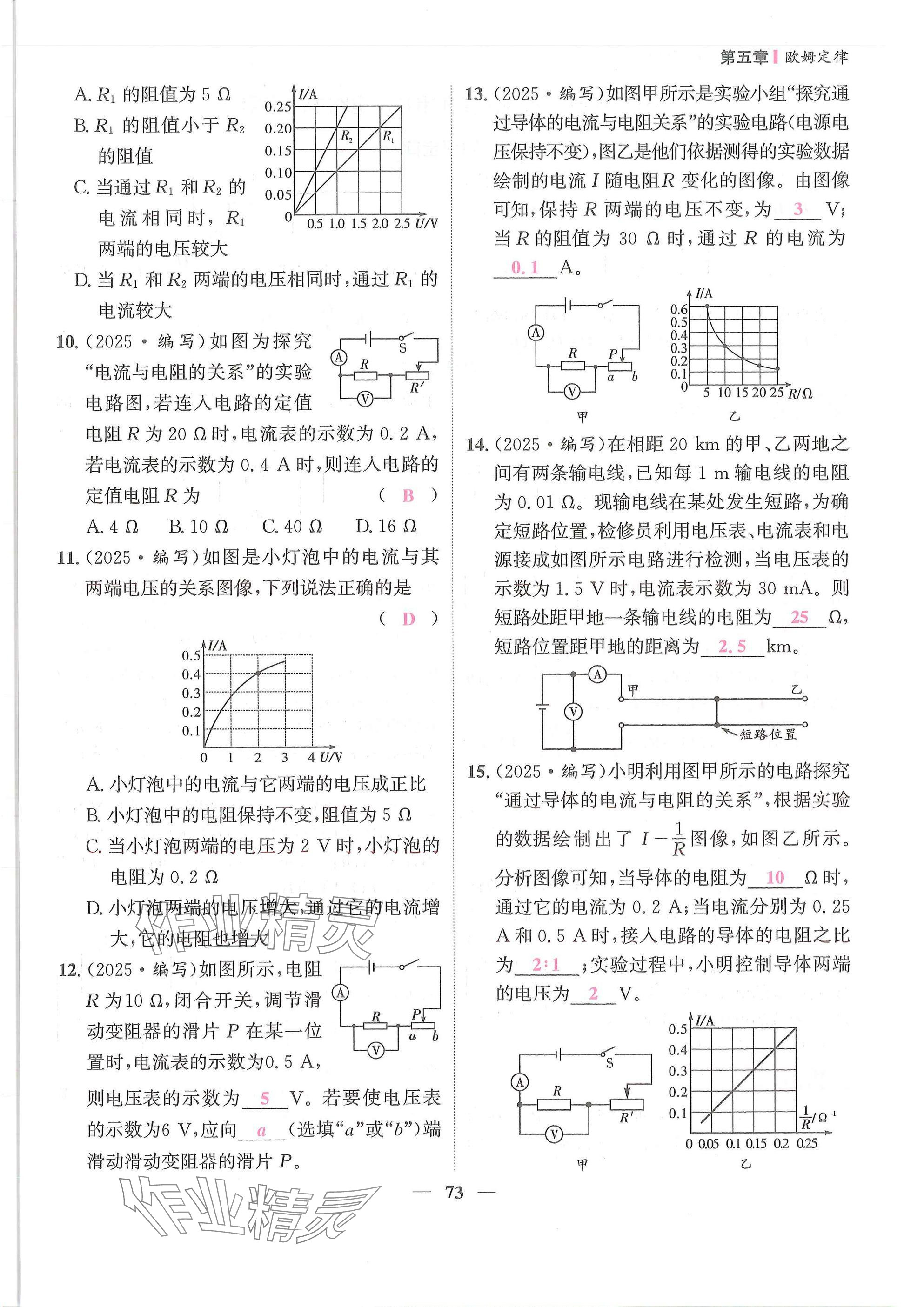 2025年物理学堂九年级全一册教科版 参考答案第73页