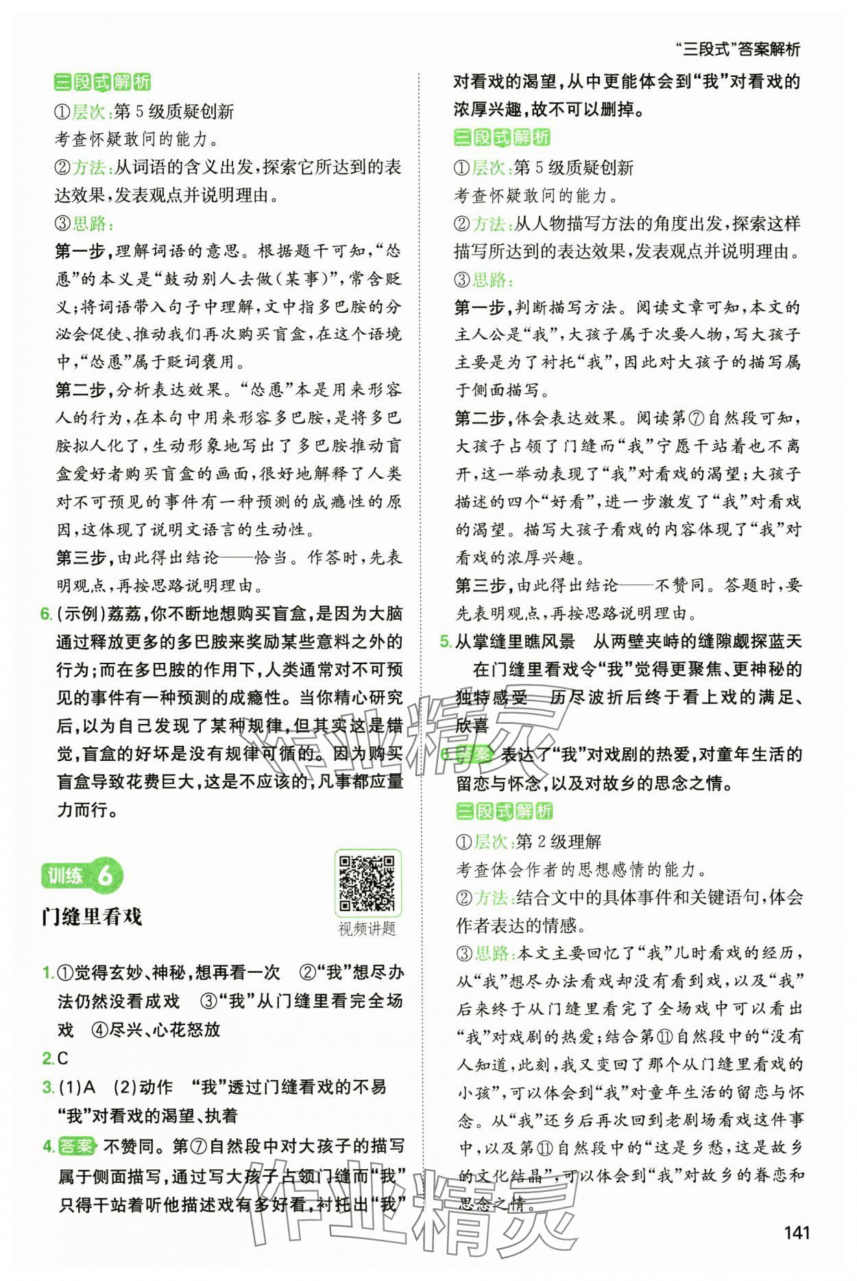 2025年一本閱讀能力訓(xùn)練100分五年級語文人教B版福建專版 參考答案第4頁