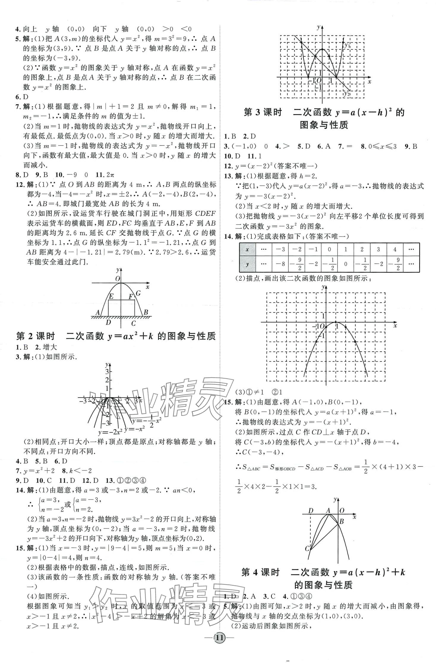 2024年优加学案课时通九年级数学下册北师大版 第11页