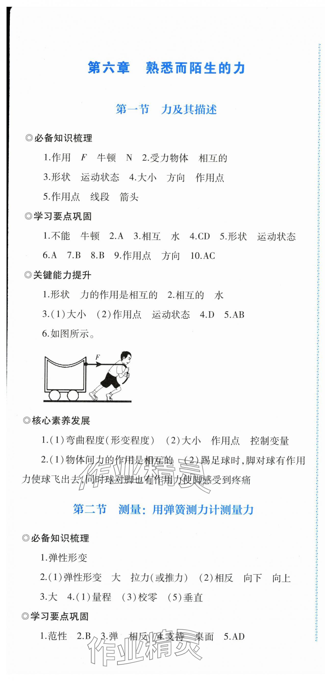 2025年同步练习河南大学出版社八年级物理全一册沪科版 第25页