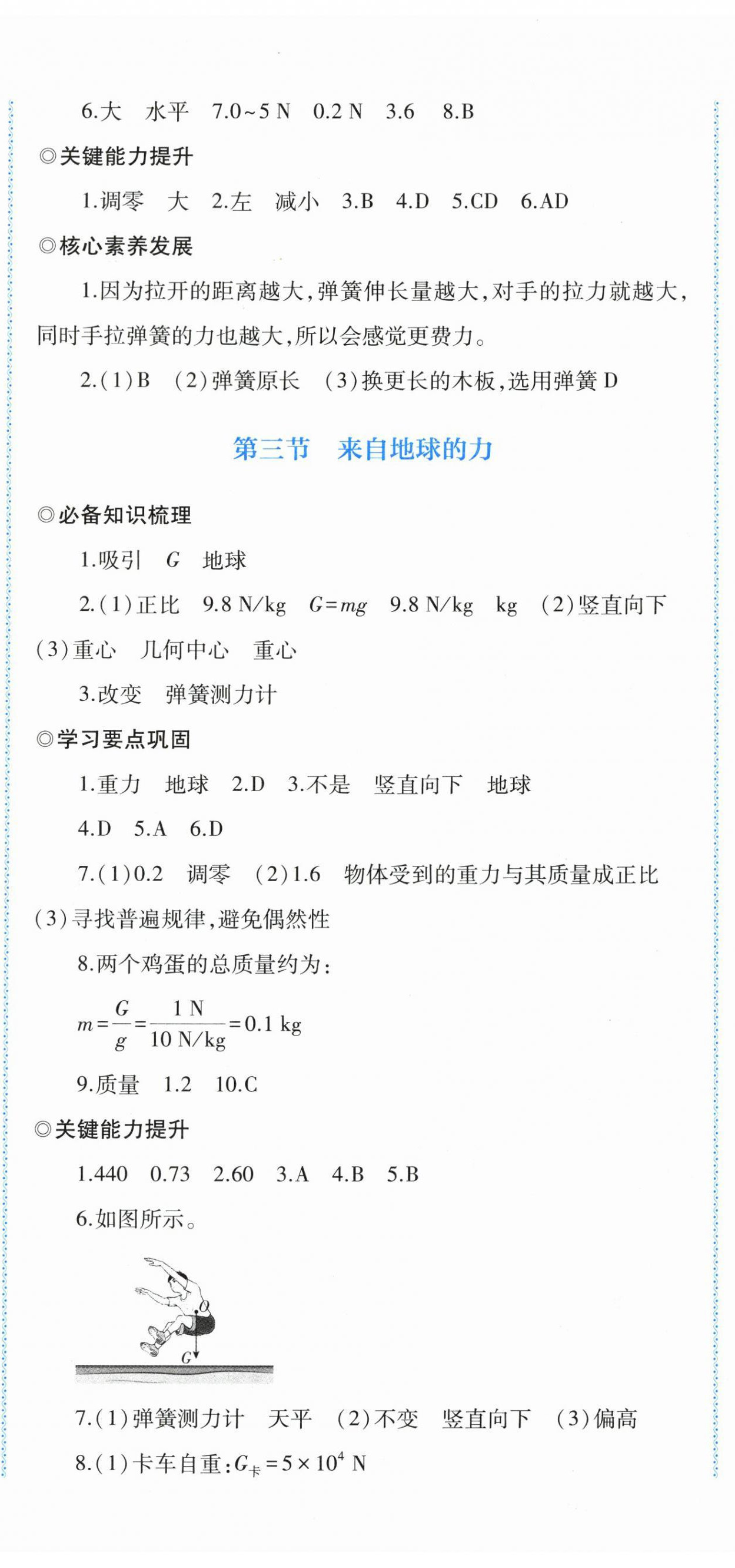 2025年同步练习河南大学出版社八年级物理全一册沪科版 第26页