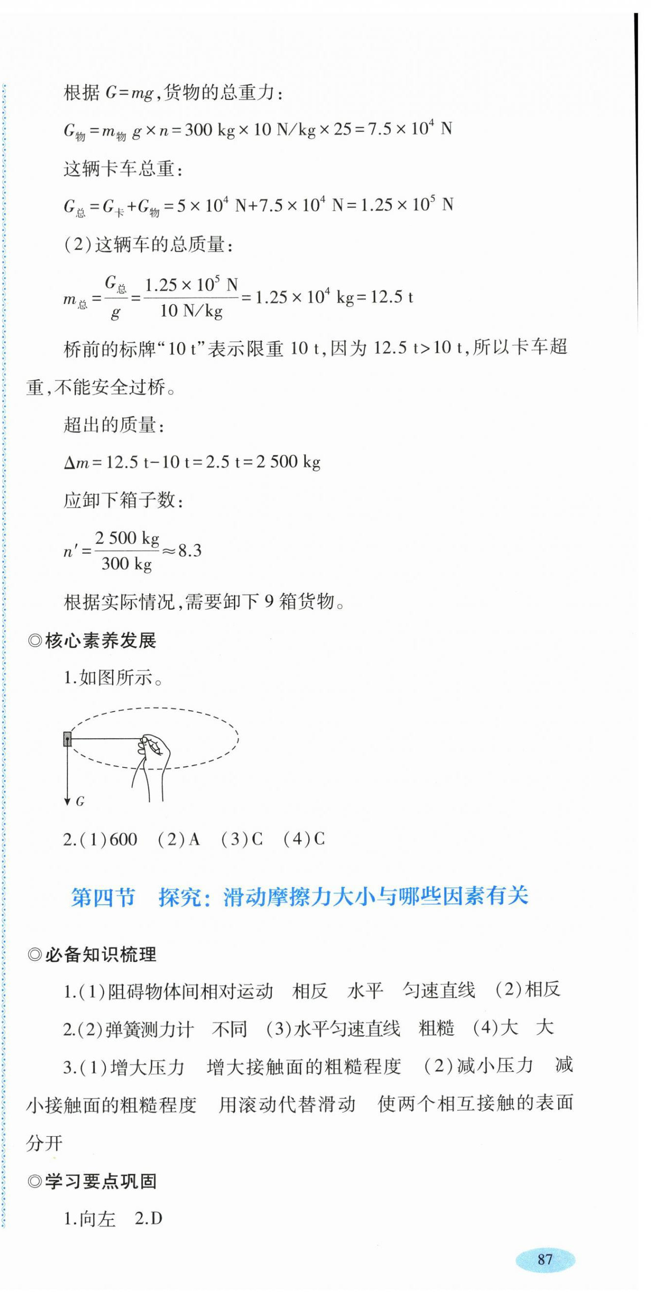 2025年同步练习河南大学出版社八年级物理全一册沪科版 第27页