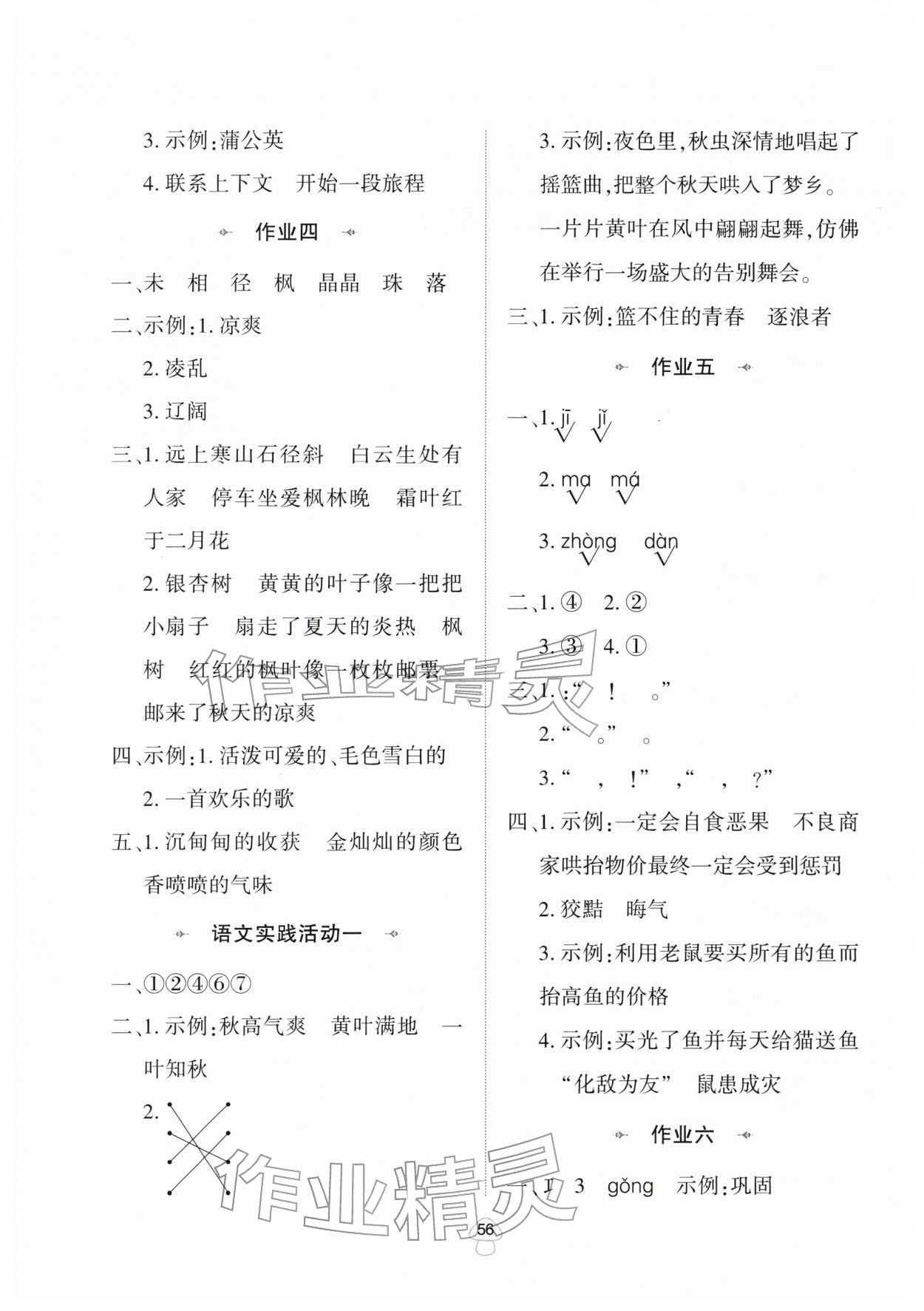 2026年寒假作业陕西人民教育出版社三年级语文人教版&nbsp;第2页