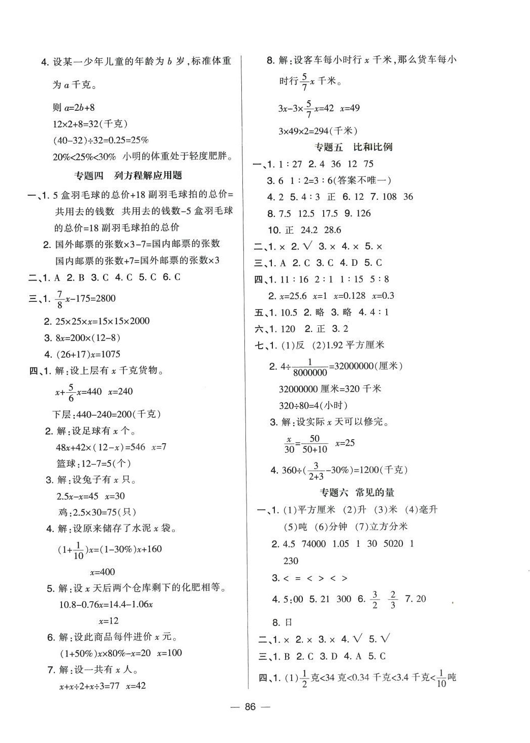 2024年考前沖刺100分小學(xué)總復(fù)習(xí)必做卷數(shù)學(xué) 第2頁