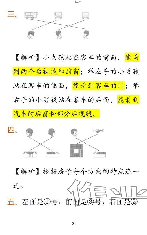 2024年小学学霸作业本一年级数学下册北师大版广东专版 参考答案第42页