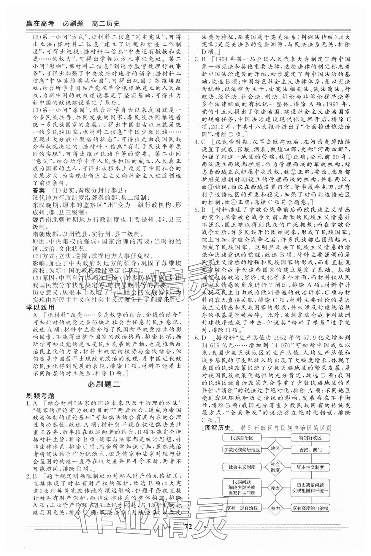 2025年赢在高考假期作业必刷题高二历史人教版 第2页