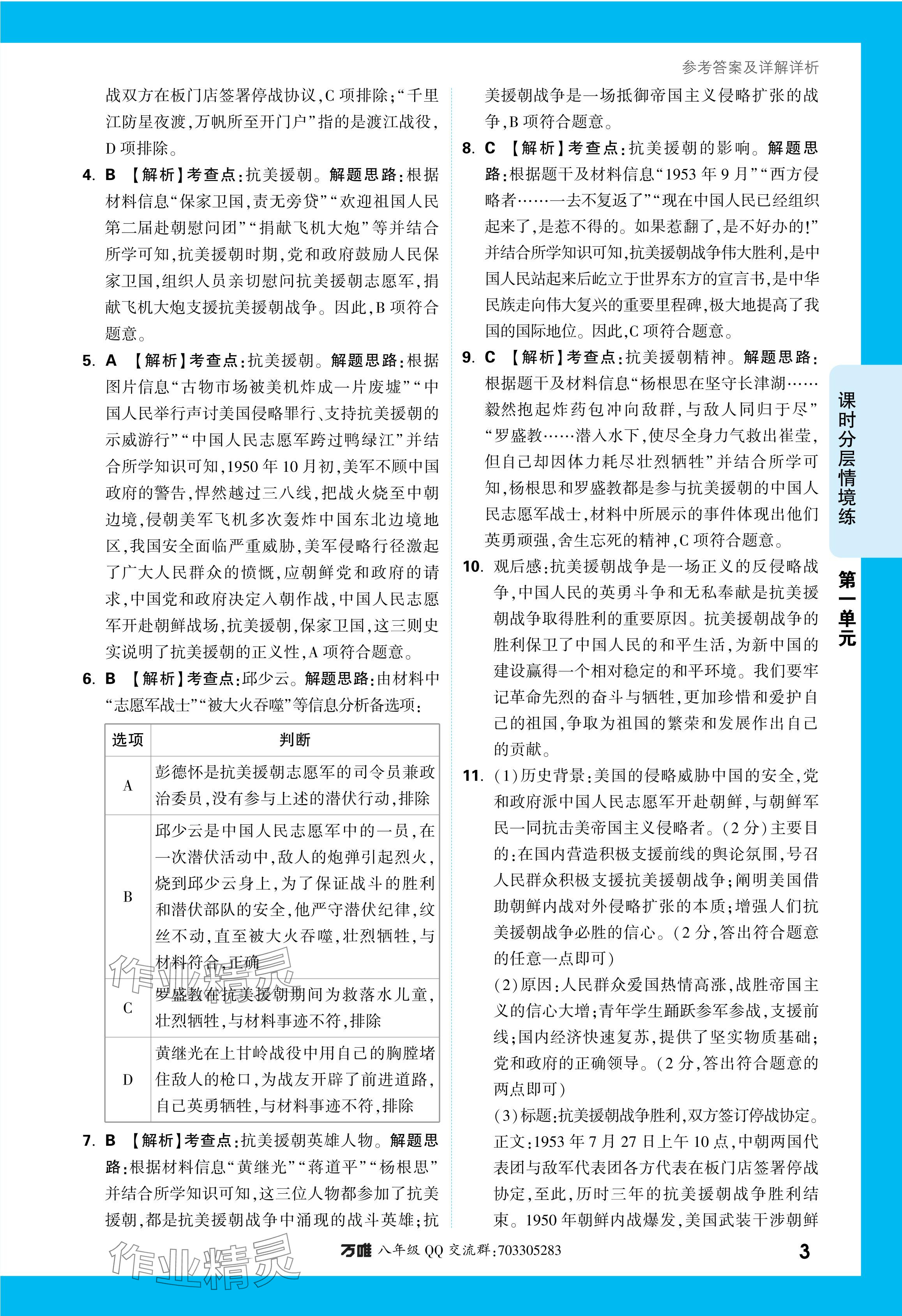 2024年萬唯中考情境題八年級歷史下冊人教版&nbsp;參考答案第3頁