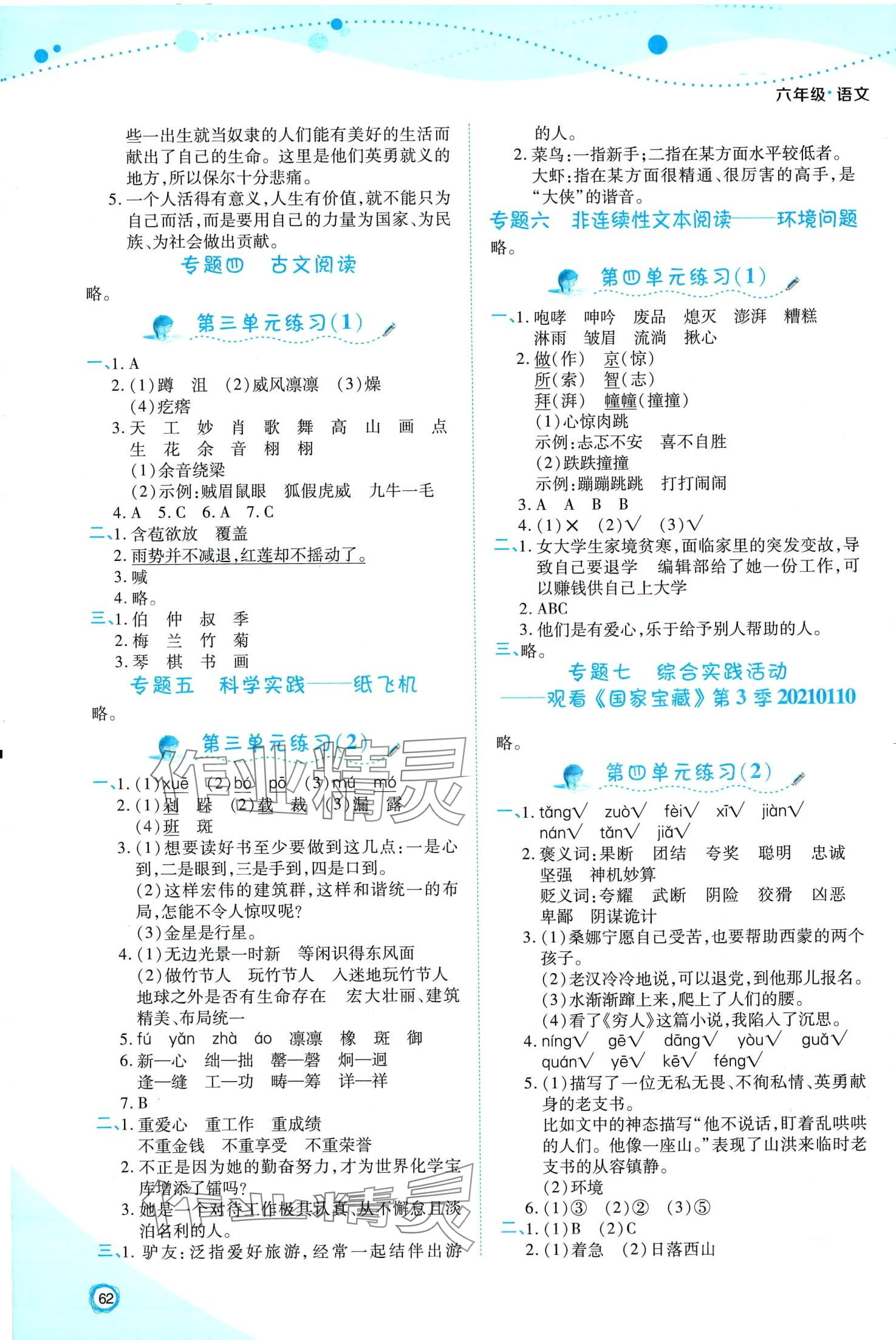 2024年寒假作业太白文艺出版社六年级语文 第2页