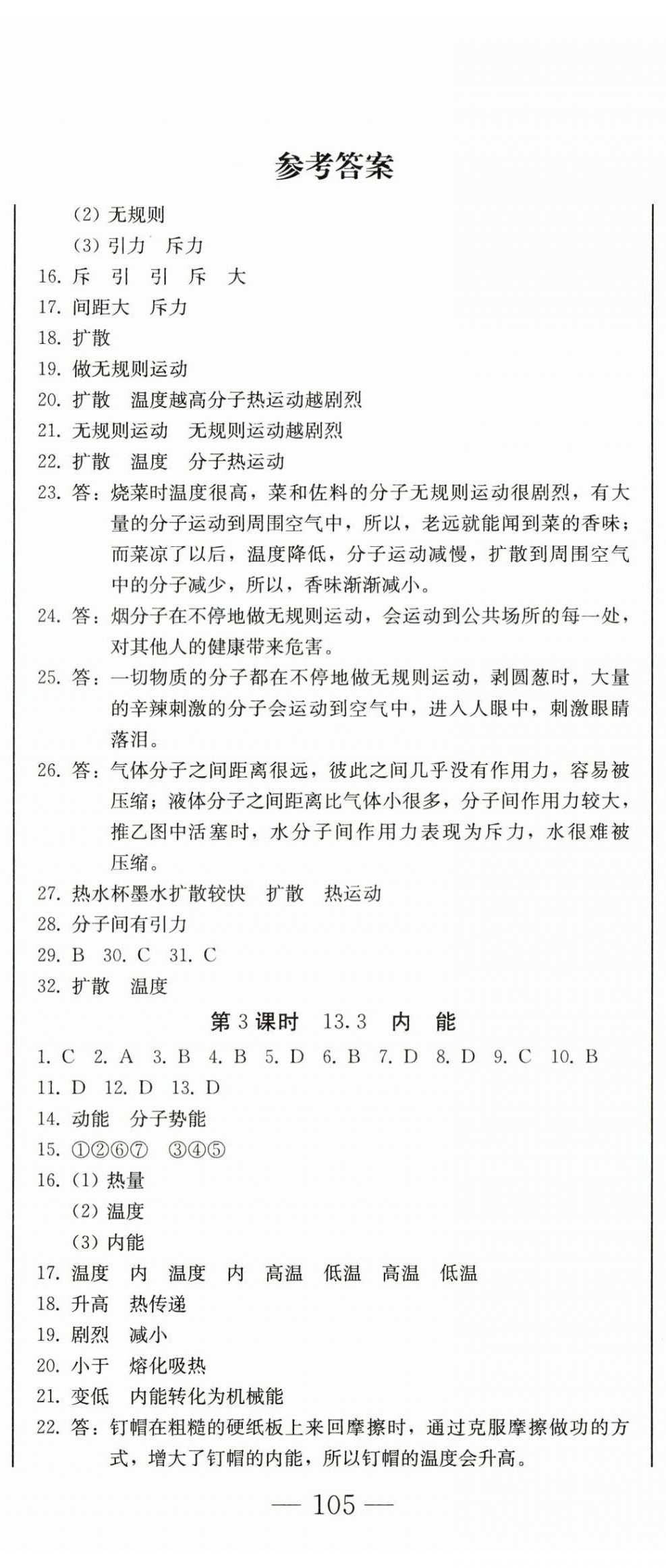 2025年初中学业质量检测九年级物理全一册人教版 第2页