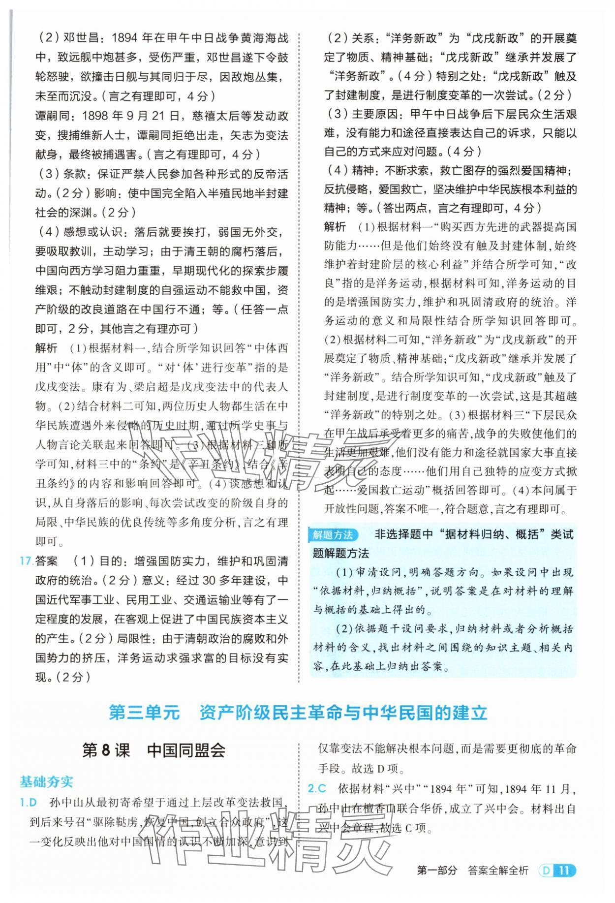 2025年5年中考3年模擬八年級(jí)歷史上冊(cè)人教版 第11頁