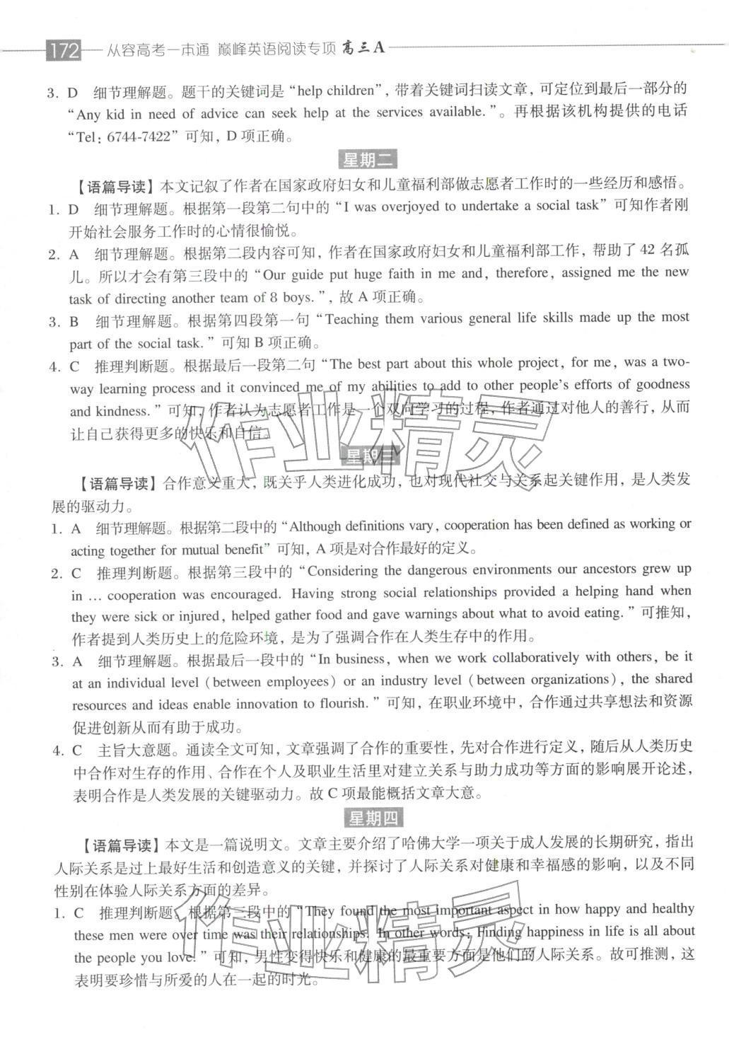 2025年从容高考一本通高三英语&nbsp;第19页