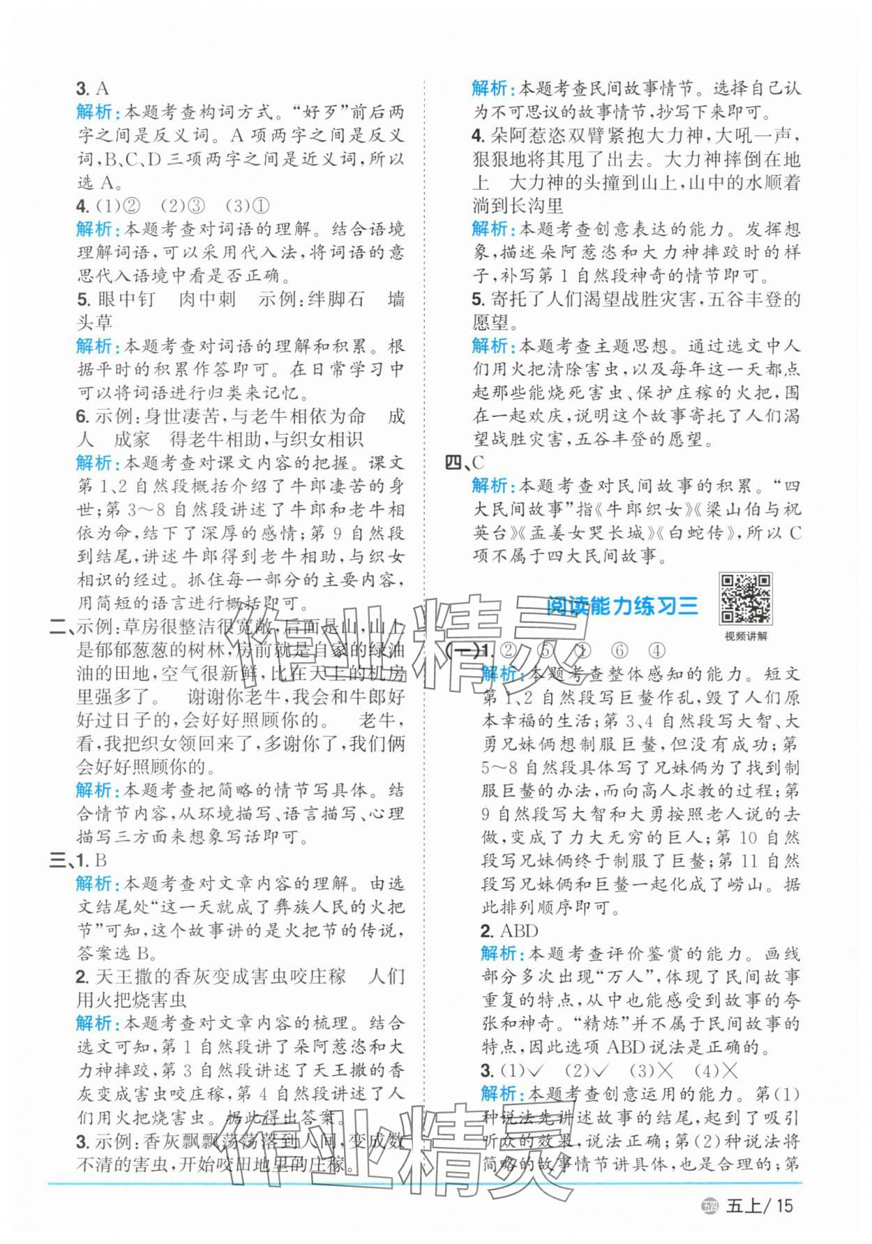 2025年陽光同學課時優(yōu)化作業(yè)五年級語文上冊人教版五四制 第15頁