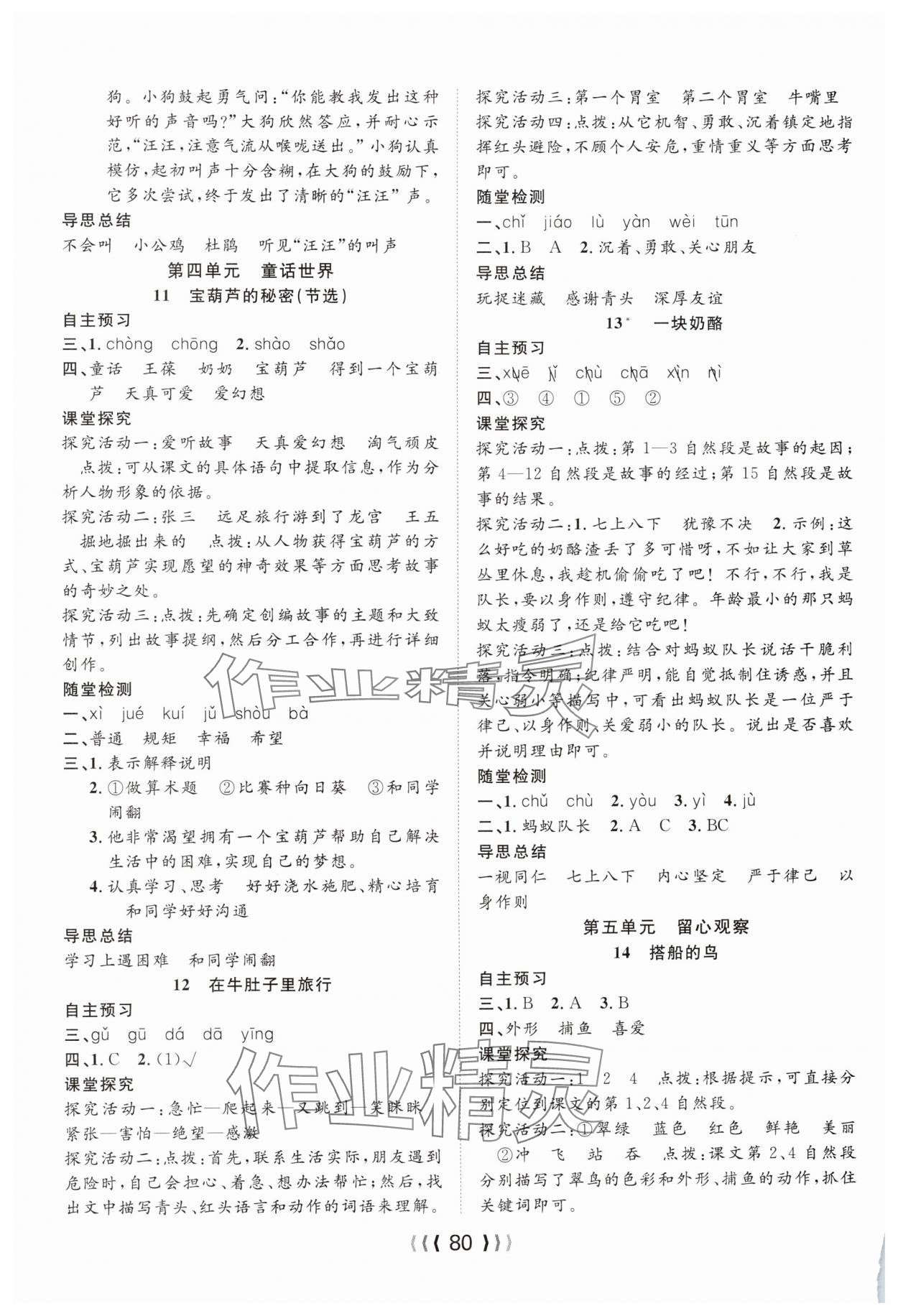 2025年優質課堂導學案三年級語文上冊人教版&nbsp;第4頁