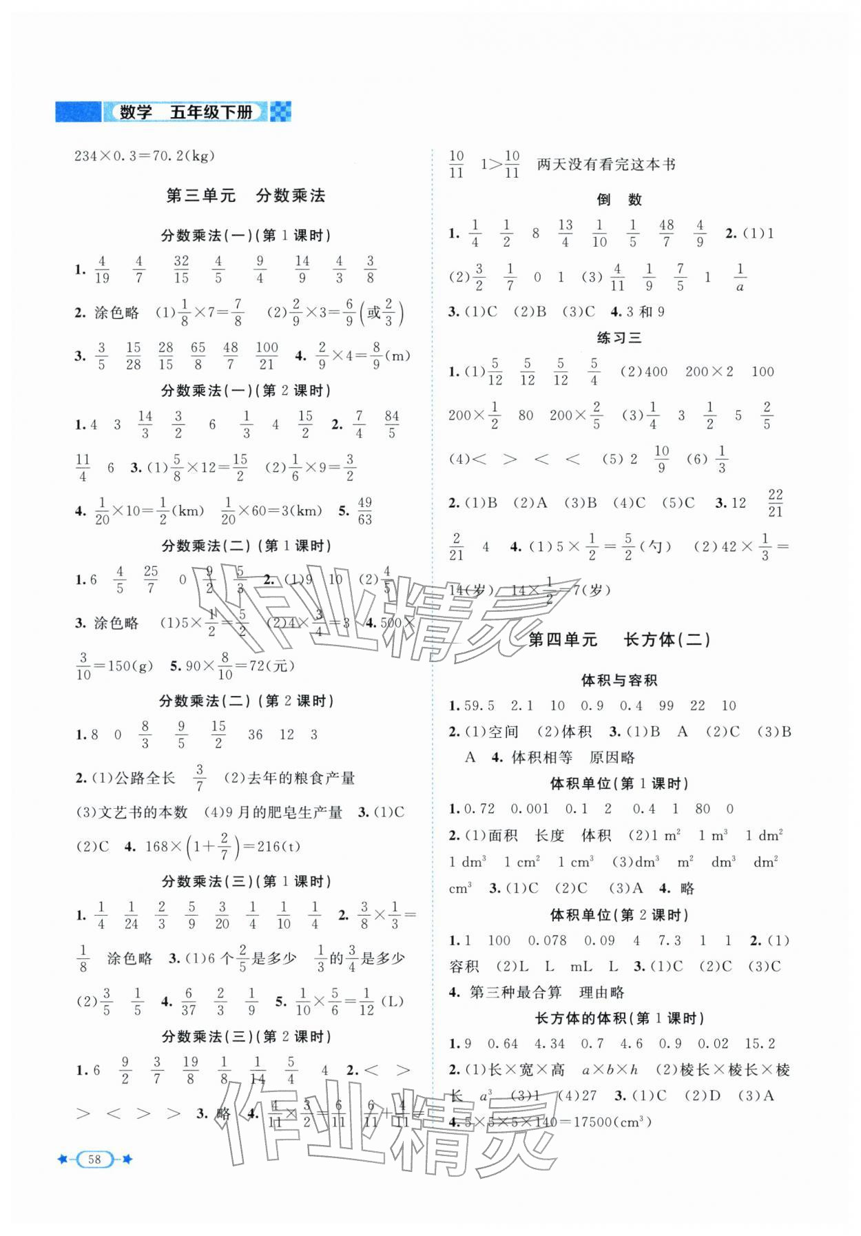2026年新课标同步单元练习五年级数学下册北师大版&nbsp;第2页