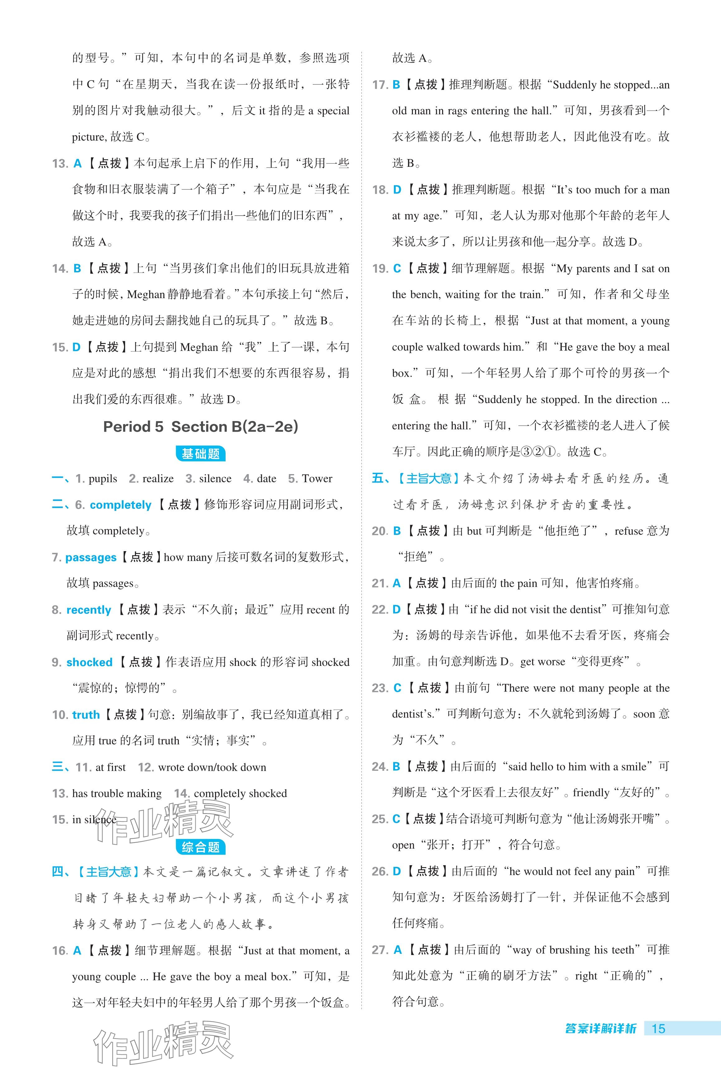 2024年綜合應(yīng)用創(chuàng)新題典中點八年級英語上冊魯教版54制 參考答案第15頁