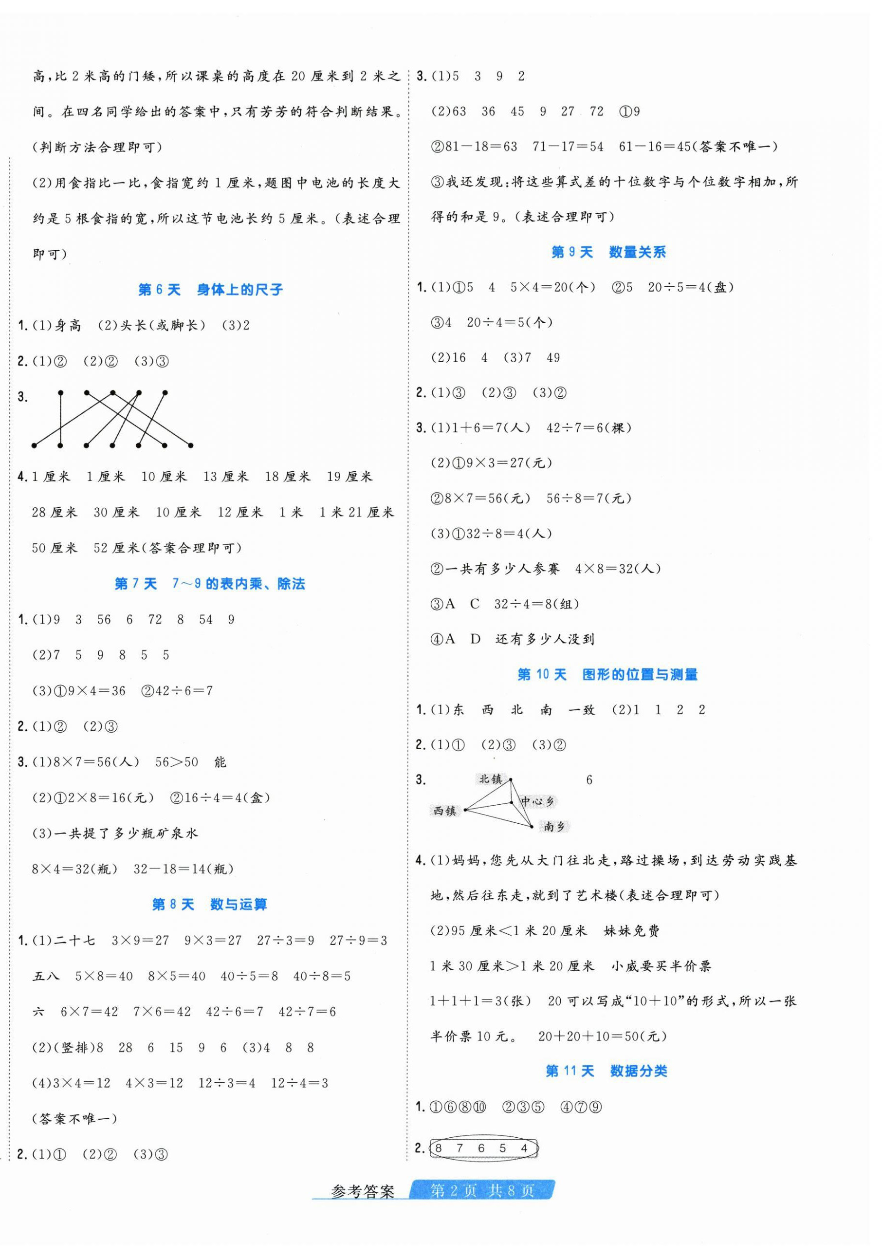 2026年快乐假期天津人民出版社二年级数学人教版&nbsp;第2页