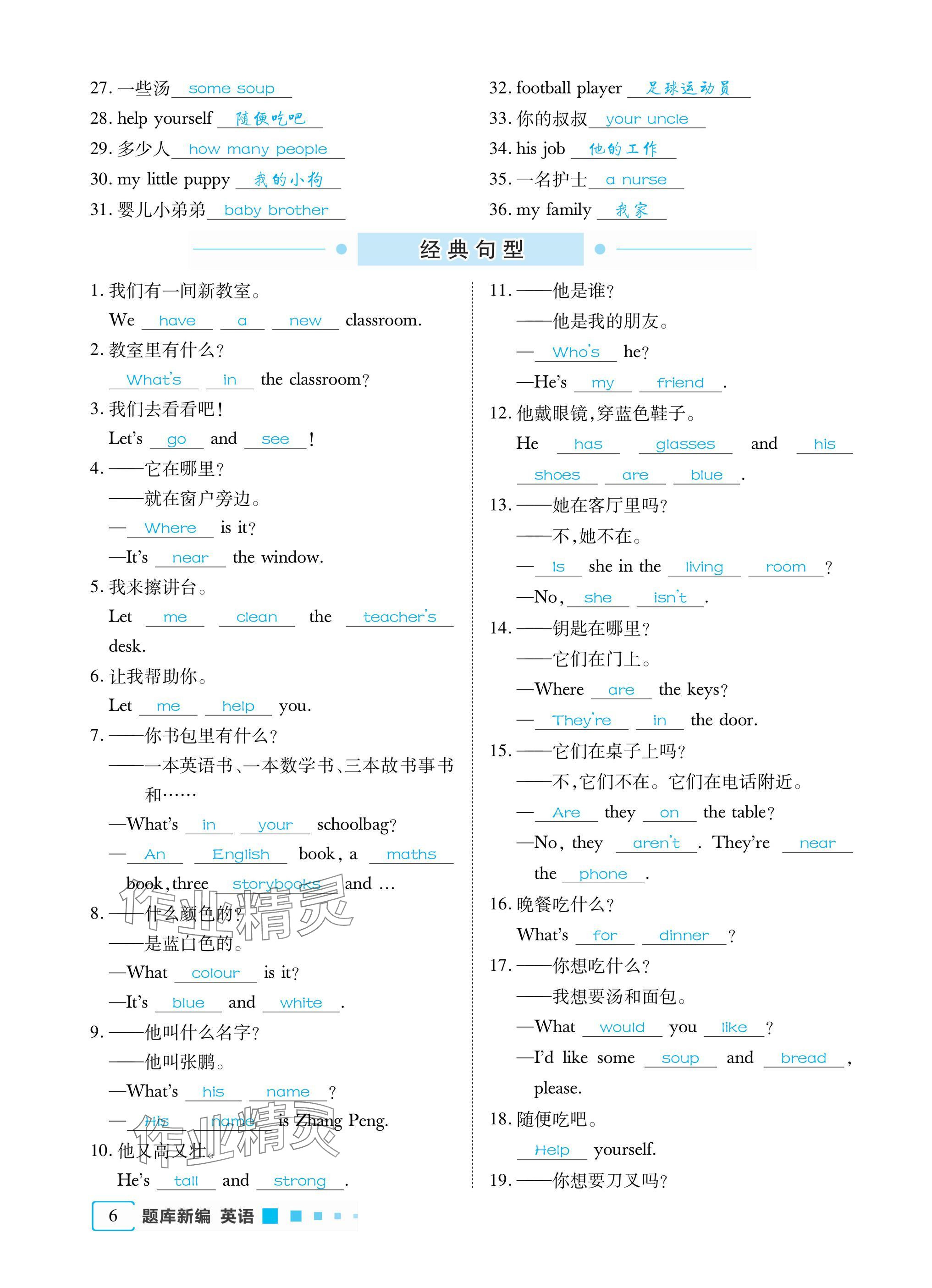 2025年小學題庫新編畢業總復習一本全英語 參考答案第6頁