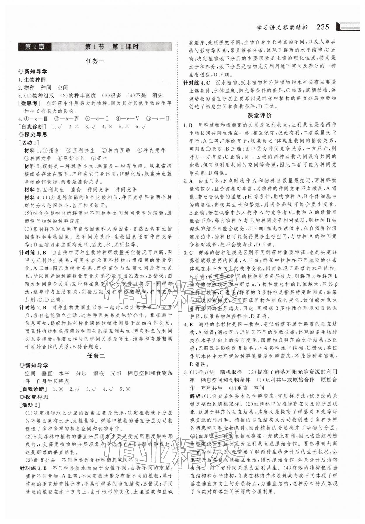 2025年金版新学案高中生物选择性必修第二册人教版 参考答案第6页