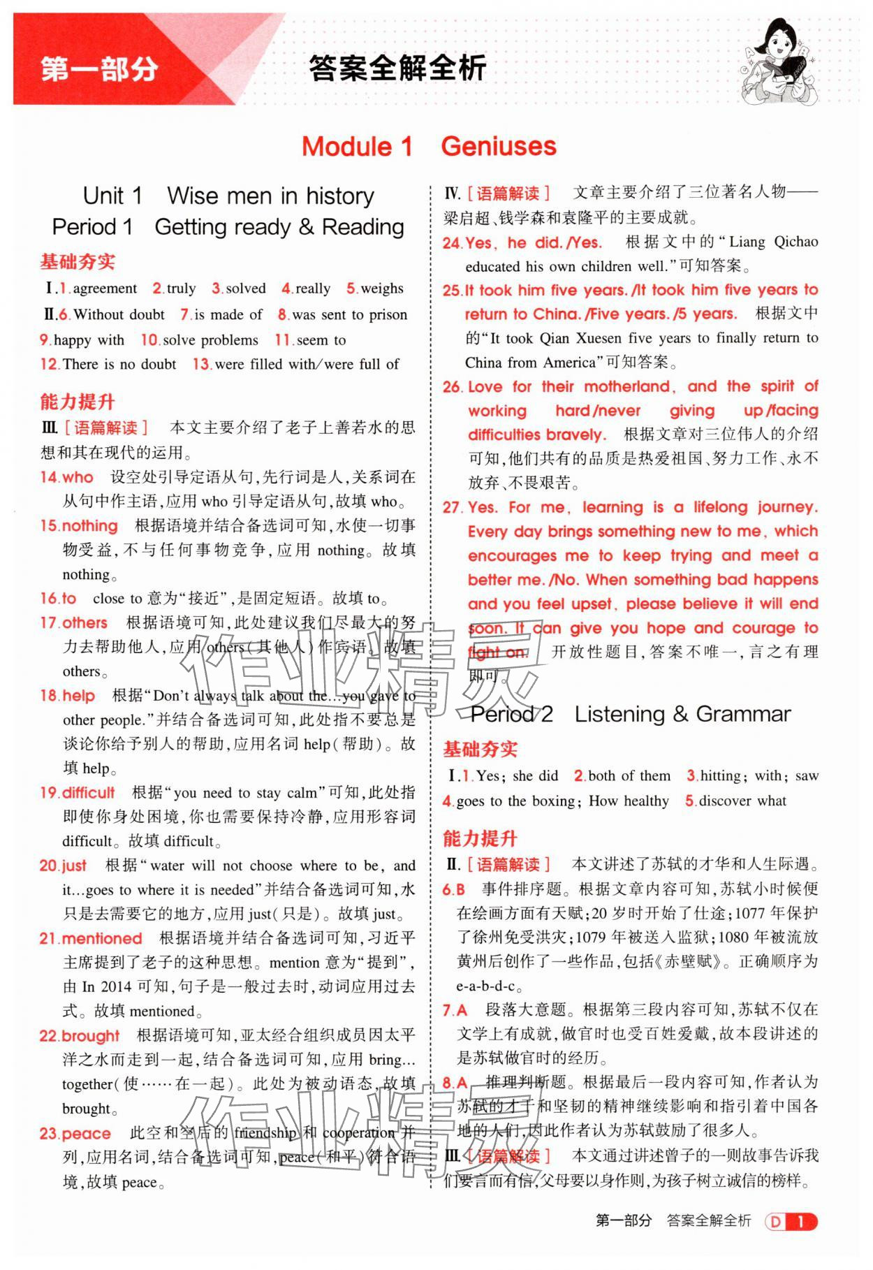 2025年5年中考3年模擬九年級英語上冊滬教版 第1頁
