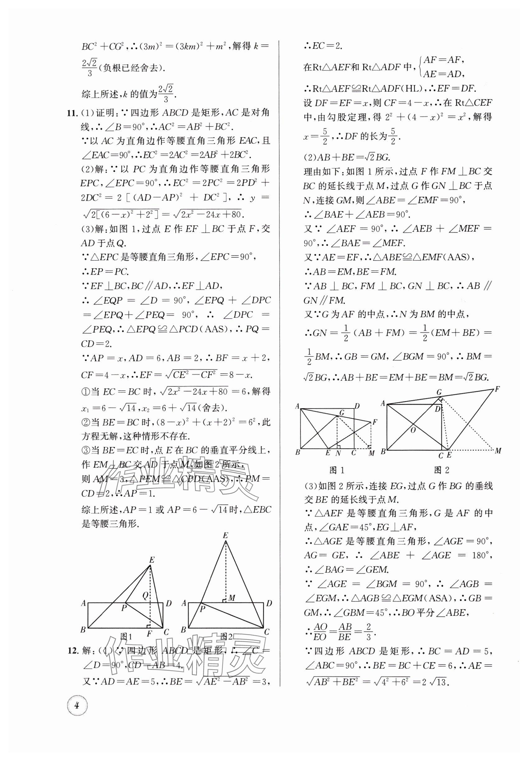 2025年名校題庫九年級數學全一冊北師大版 參考答案第4頁