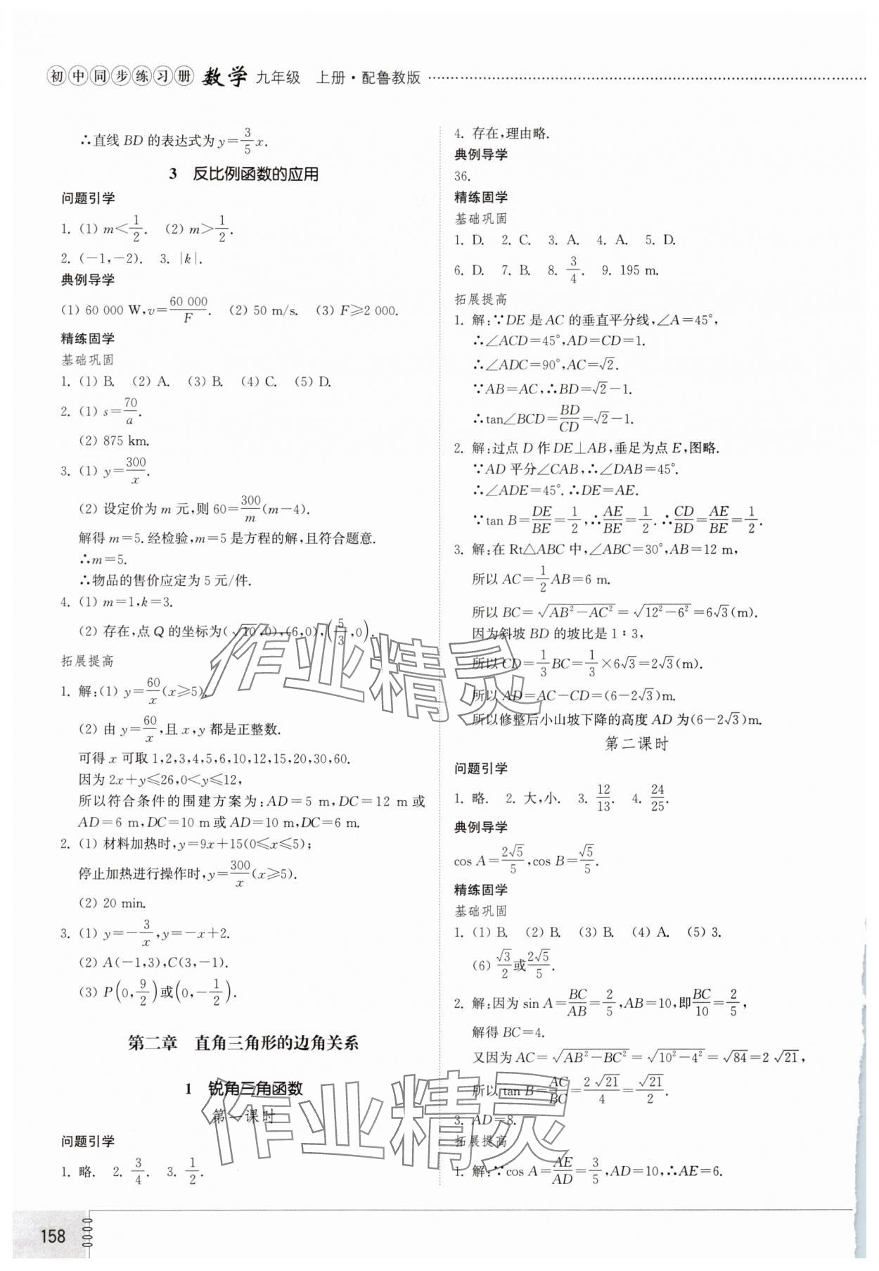 2025年初中同步练习册九年级数学上册鲁教版54制山东教育出版社 第2页