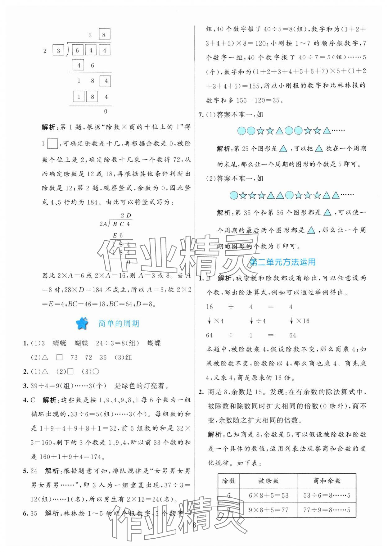 2025年亮點激活提優天天練四年級數學上冊蘇教版&nbsp;第8頁