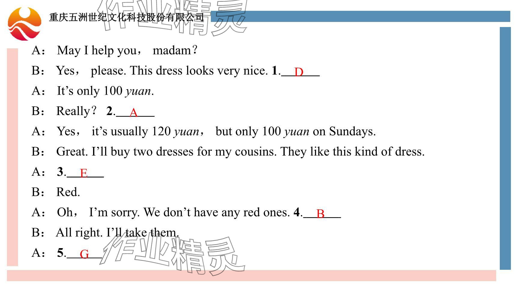 2024年重慶市中考試題分析與復(fù)習(xí)指導(dǎo)英語(yǔ)仁愛(ài)版 參考答案第100頁(yè)