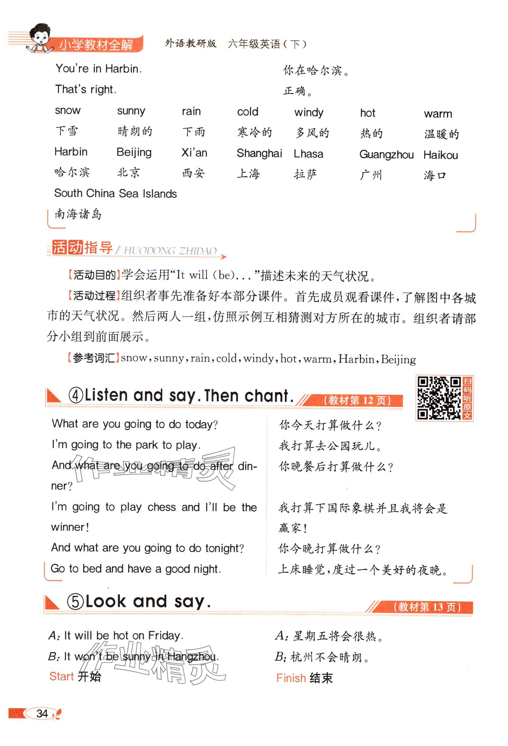 2025年教材課本六年級(jí)英語(yǔ)下冊(cè)外研版 參考答案第34頁(yè)