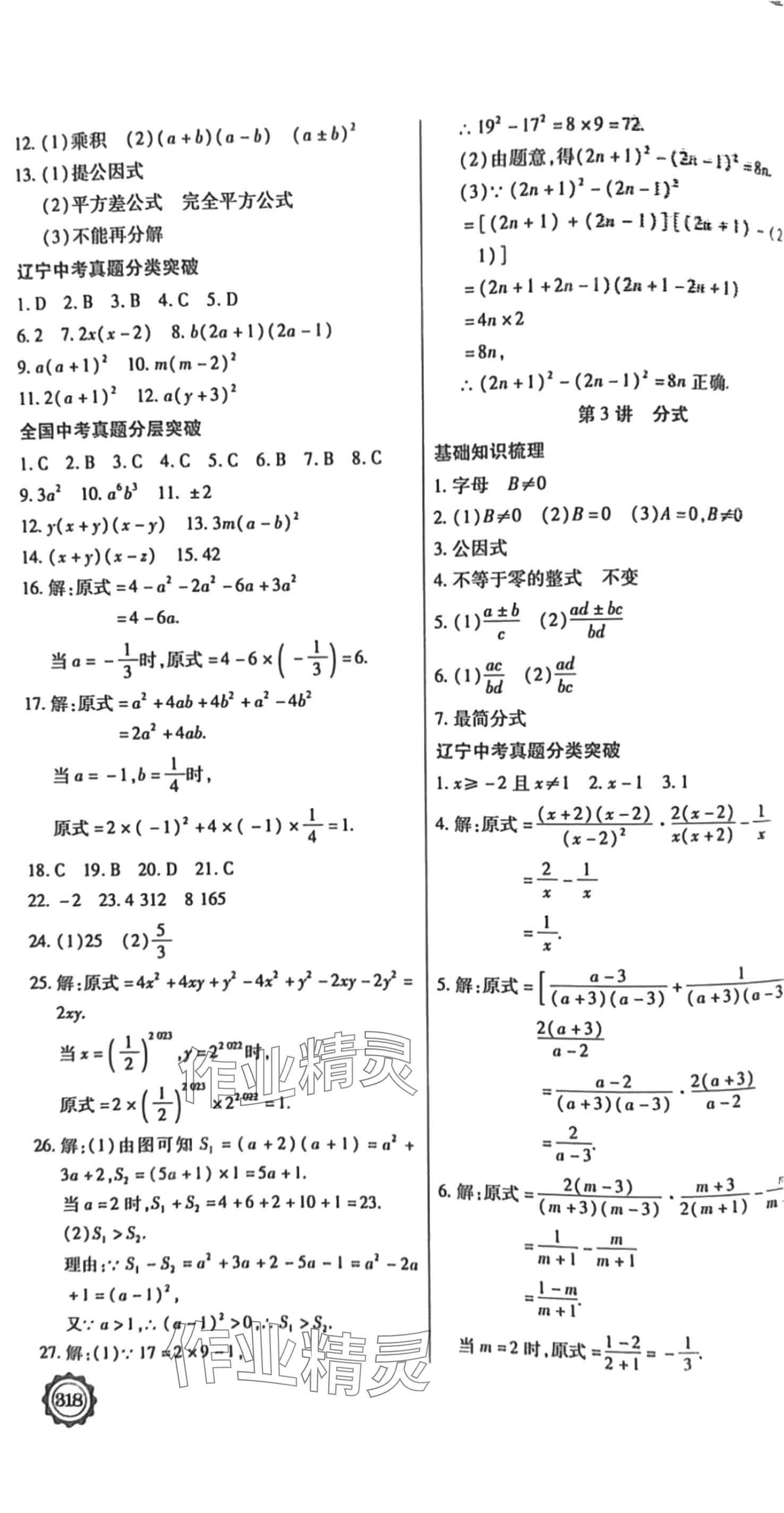 2024年领军中考数学辽宁专版 第2页